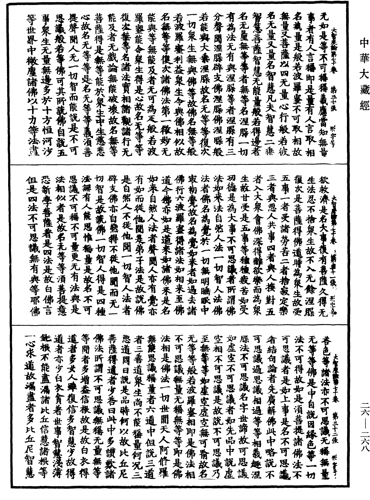 大智度論《中華大藏經》_第26冊_第268頁