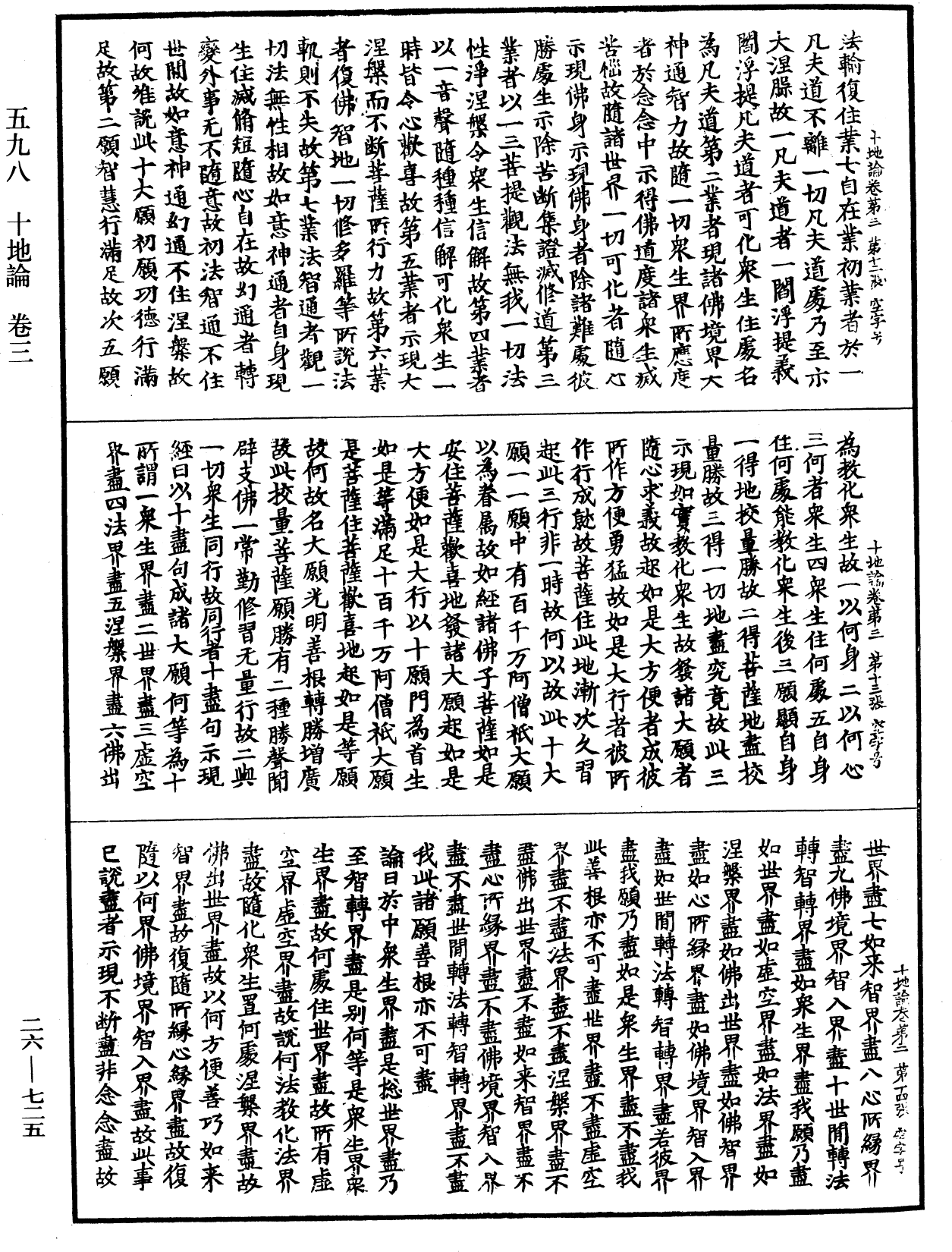 十地論《中華大藏經》_第26冊_第725頁