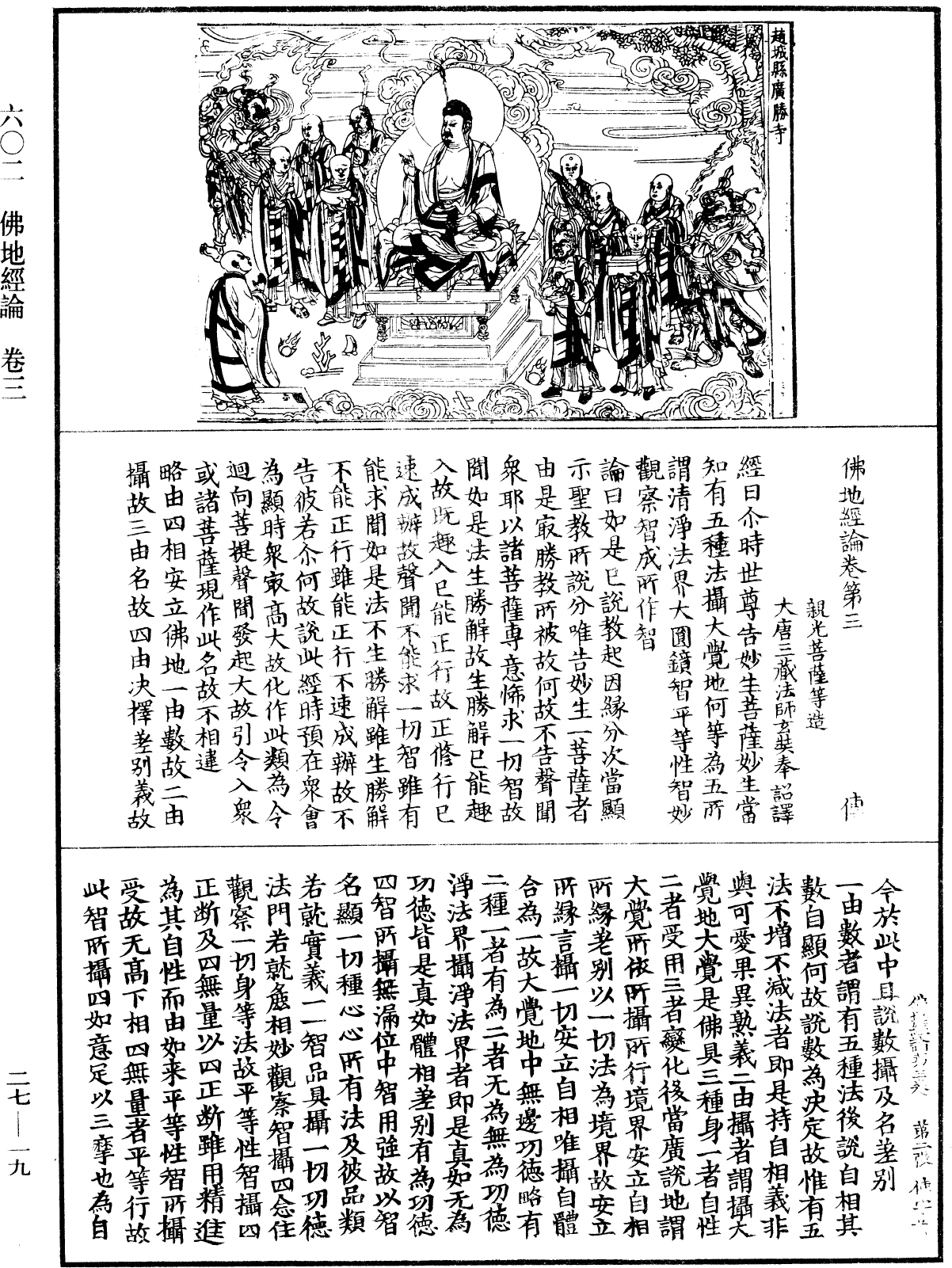 佛地經論《中華大藏經》_第27冊_第019頁