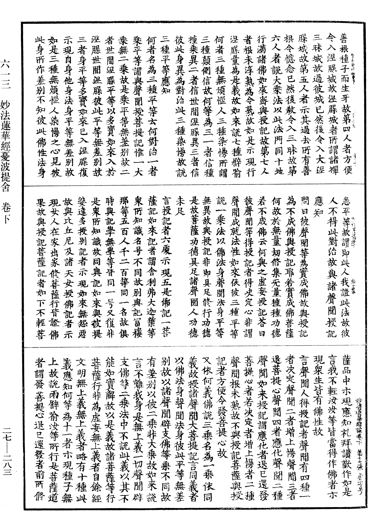 妙法蓮華經憂波提舍《中華大藏經》_第27冊_第283頁