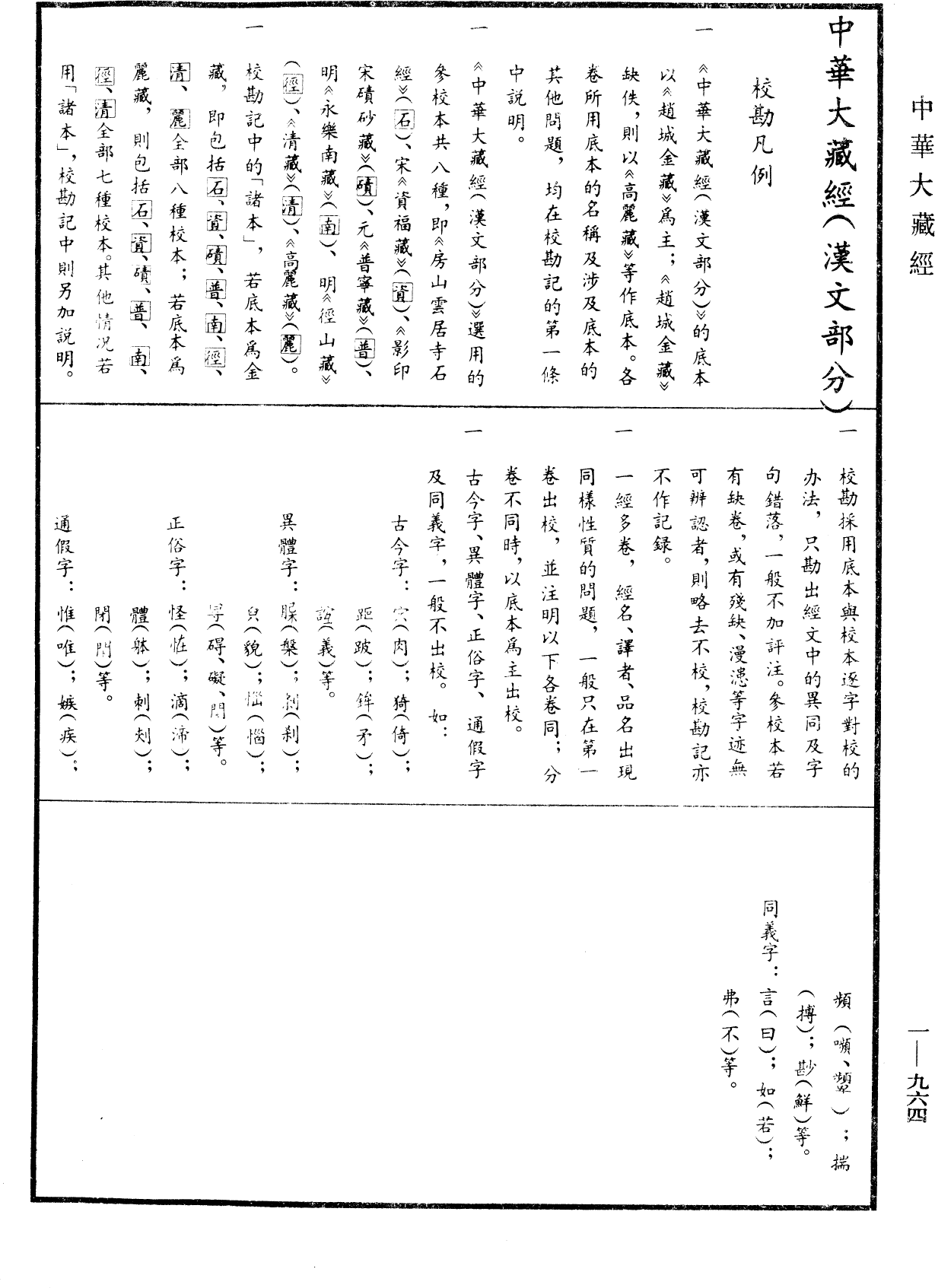 瑜伽師地論《中華大藏經》_第27冊_第964頁60