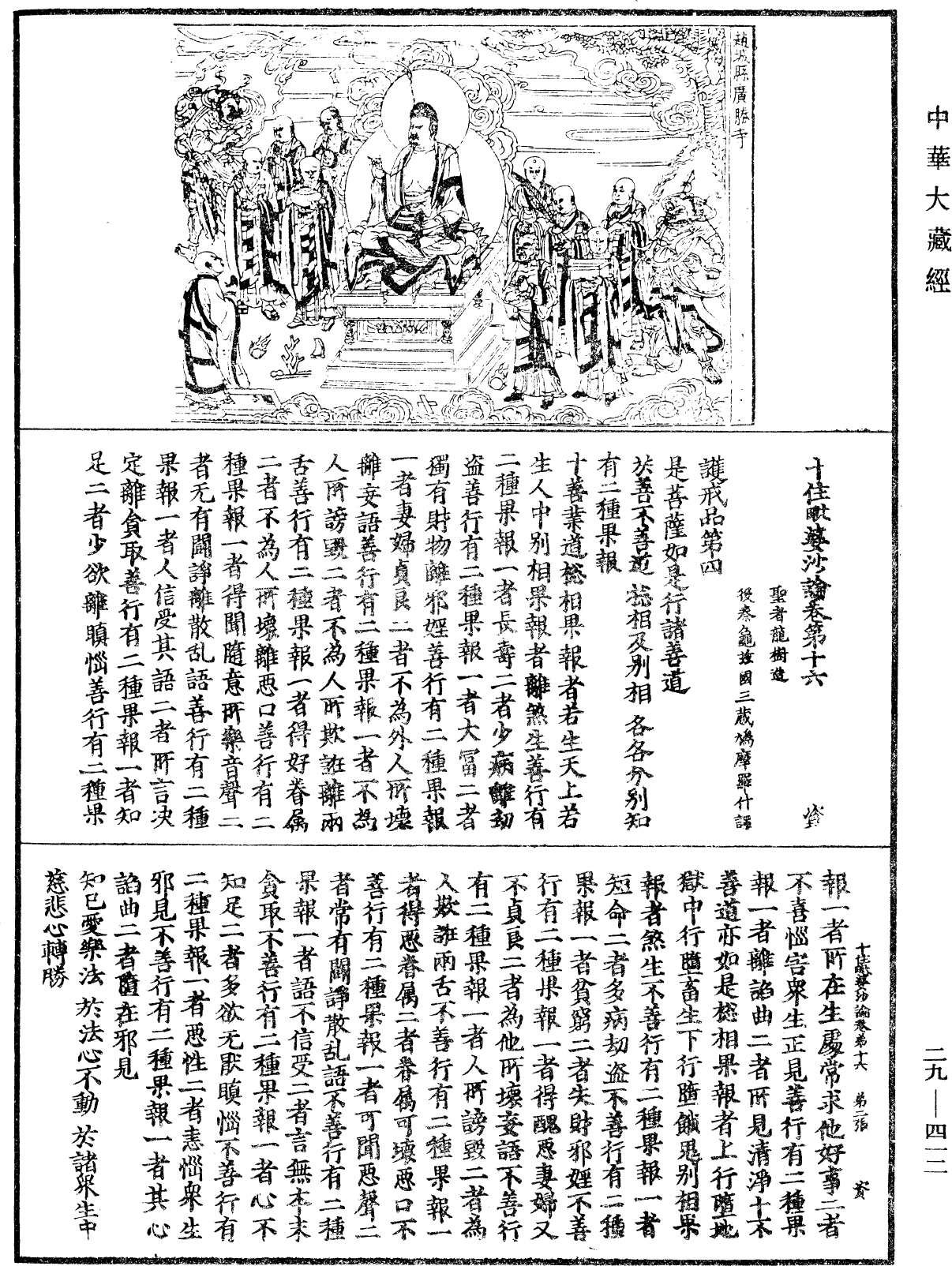 十住毗婆沙論《中華大藏經》_第29冊_第0412頁