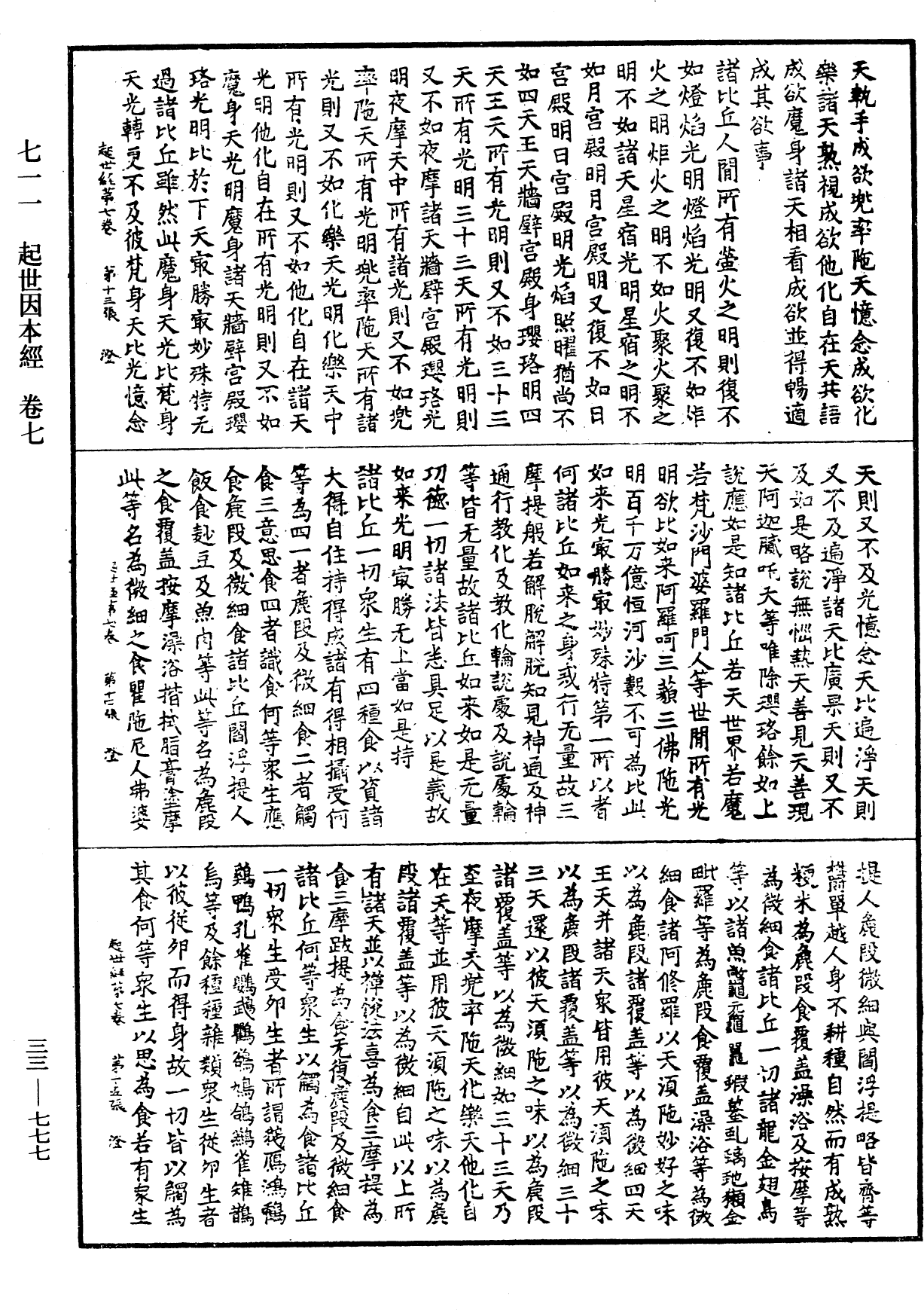 起世因本經《中華大藏經》_第33冊_第0777頁