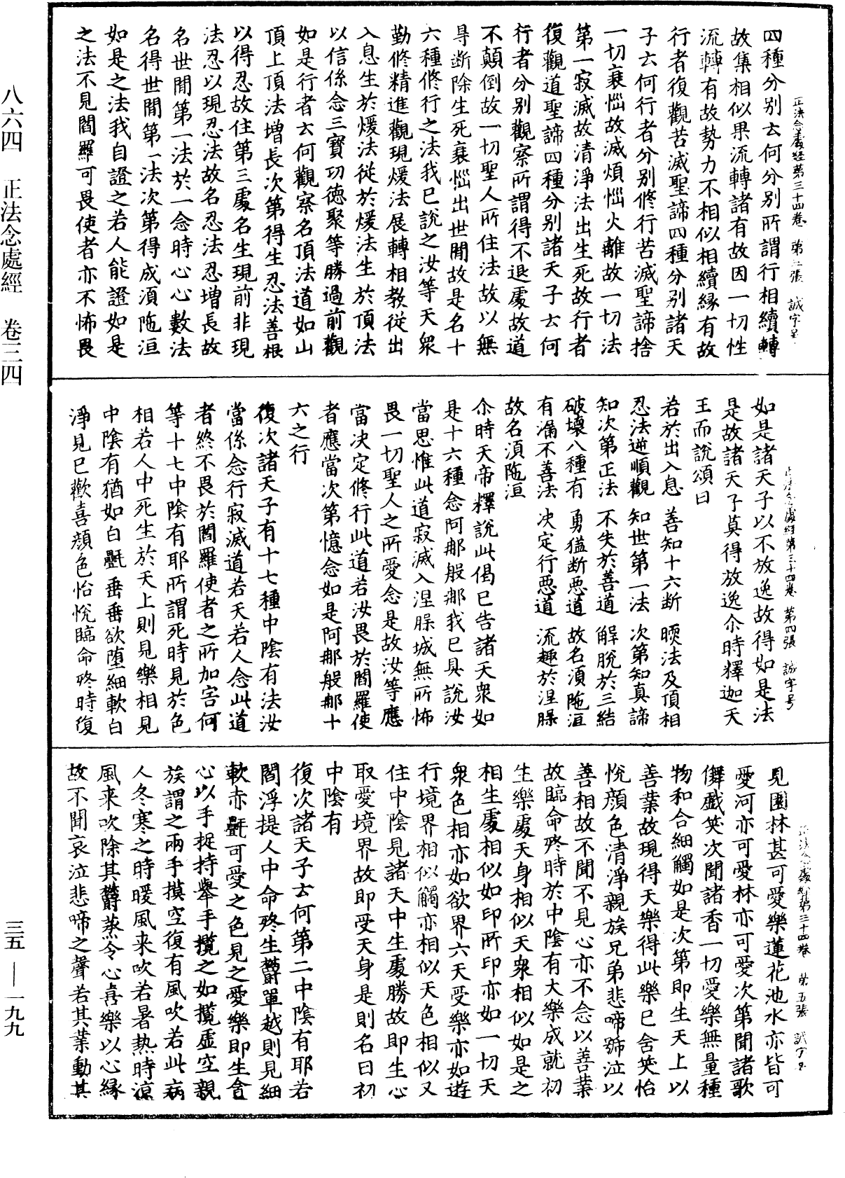 正法念處經《中華大藏經》_第35冊_第0199頁