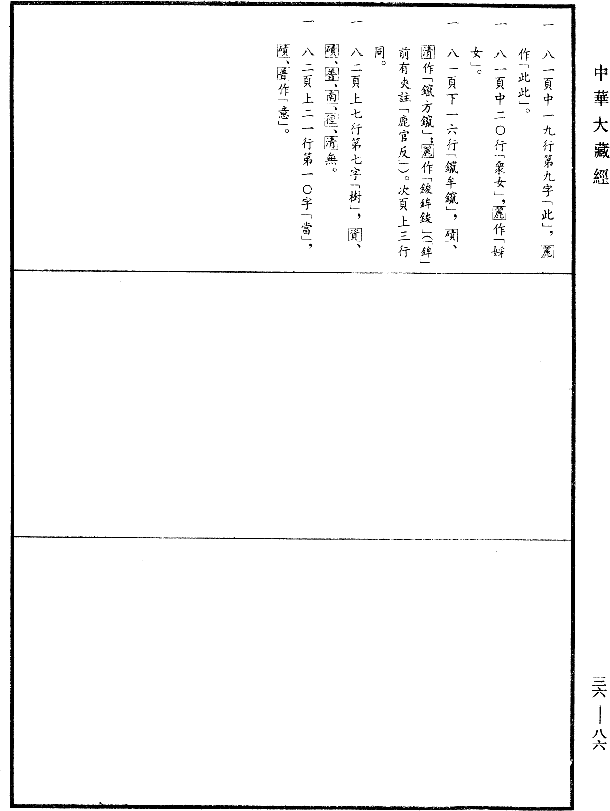 佛說興起行經《中華大藏經》_第36冊_第0086頁1