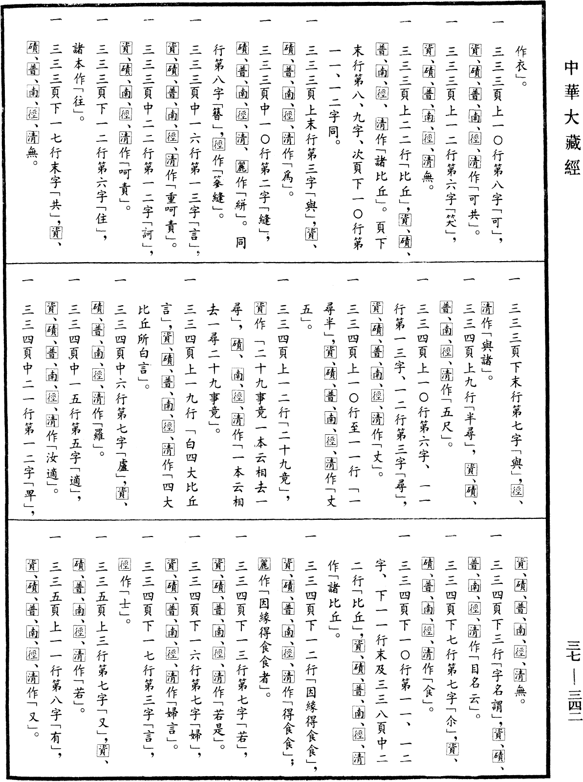 十誦律《中華大藏經》_第37冊_第342頁