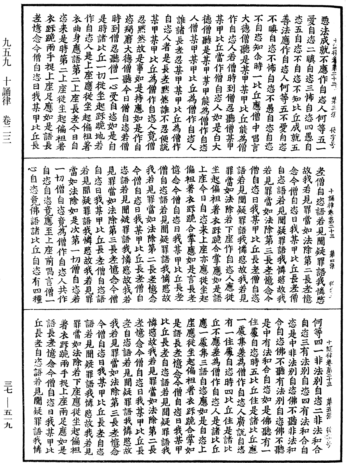 十誦律《中華大藏經》_第37冊_第519頁