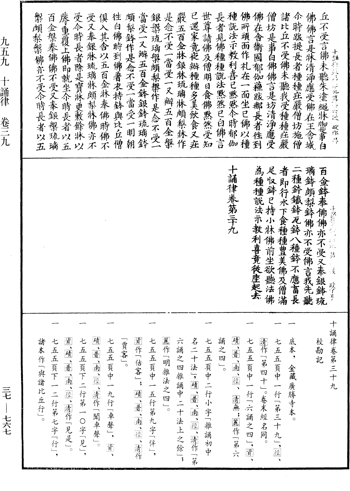 十誦律《中華大藏經》_第37冊_第767頁