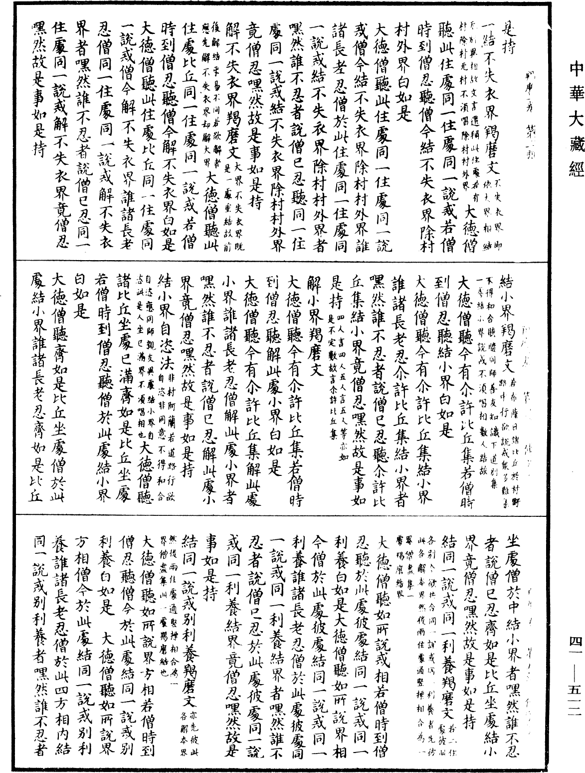 羯磨《中華大藏經》_第41冊_第512頁