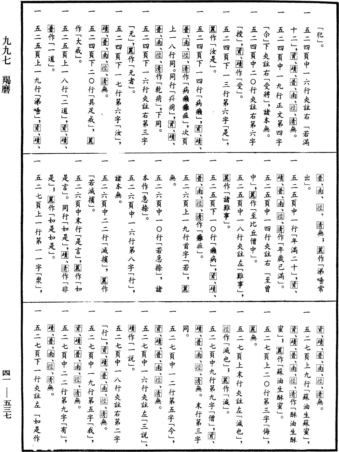 羯磨《中華大藏經》_第41冊_第537頁