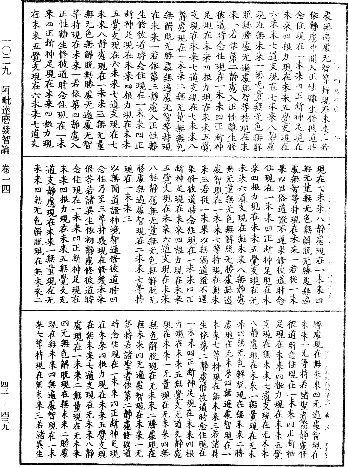 阿毗達磨發智論《中華大藏經》_第43冊_第439頁