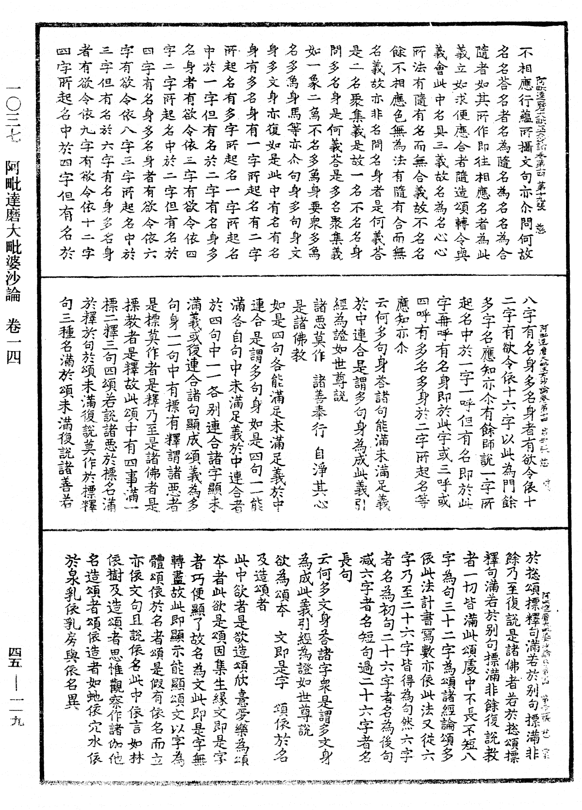 阿毗達磨大毗婆沙論《中華大藏經》_第45冊_第119頁