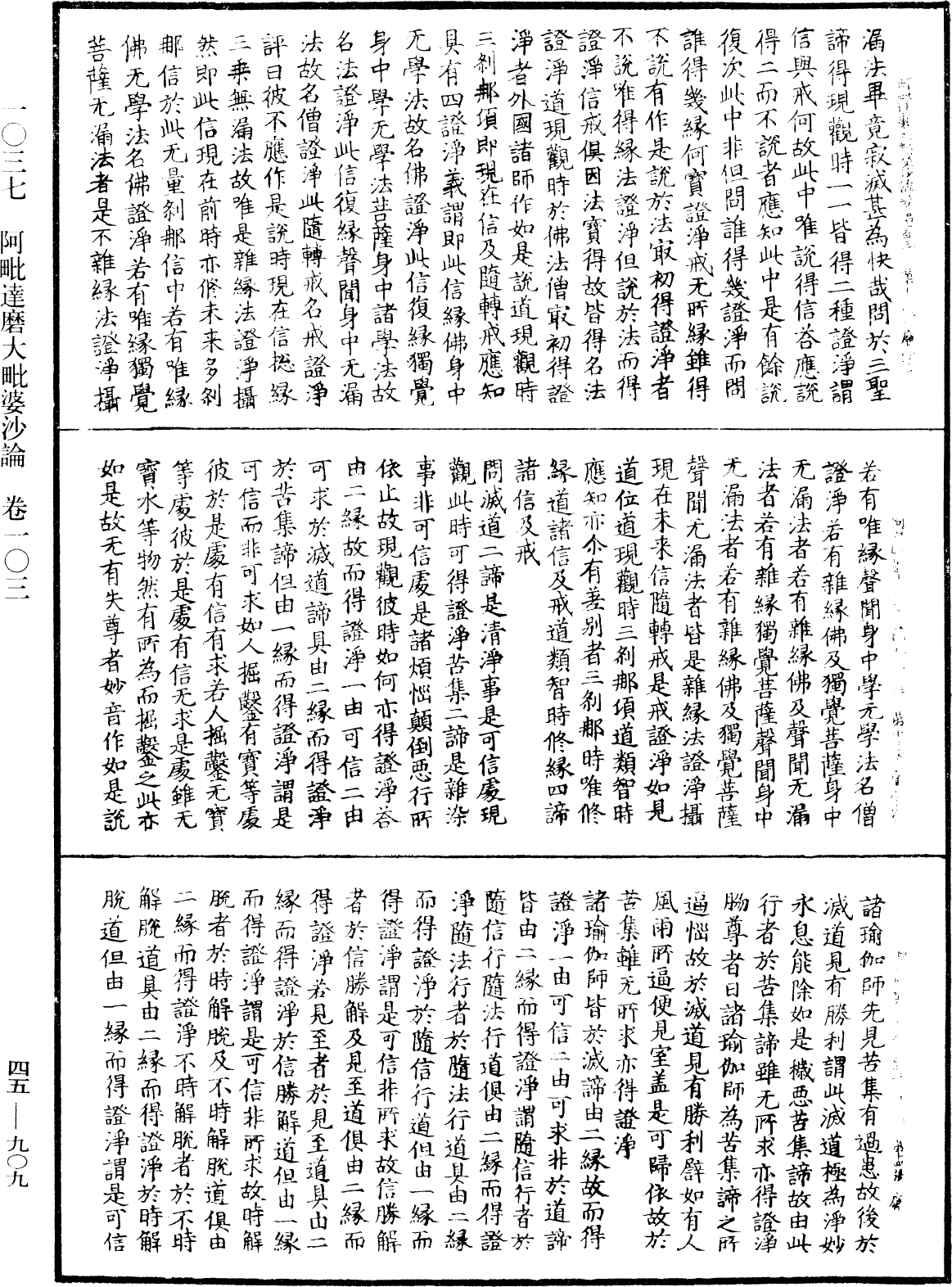 阿毗達磨大毗婆沙論《中華大藏經》_第45冊_第909頁