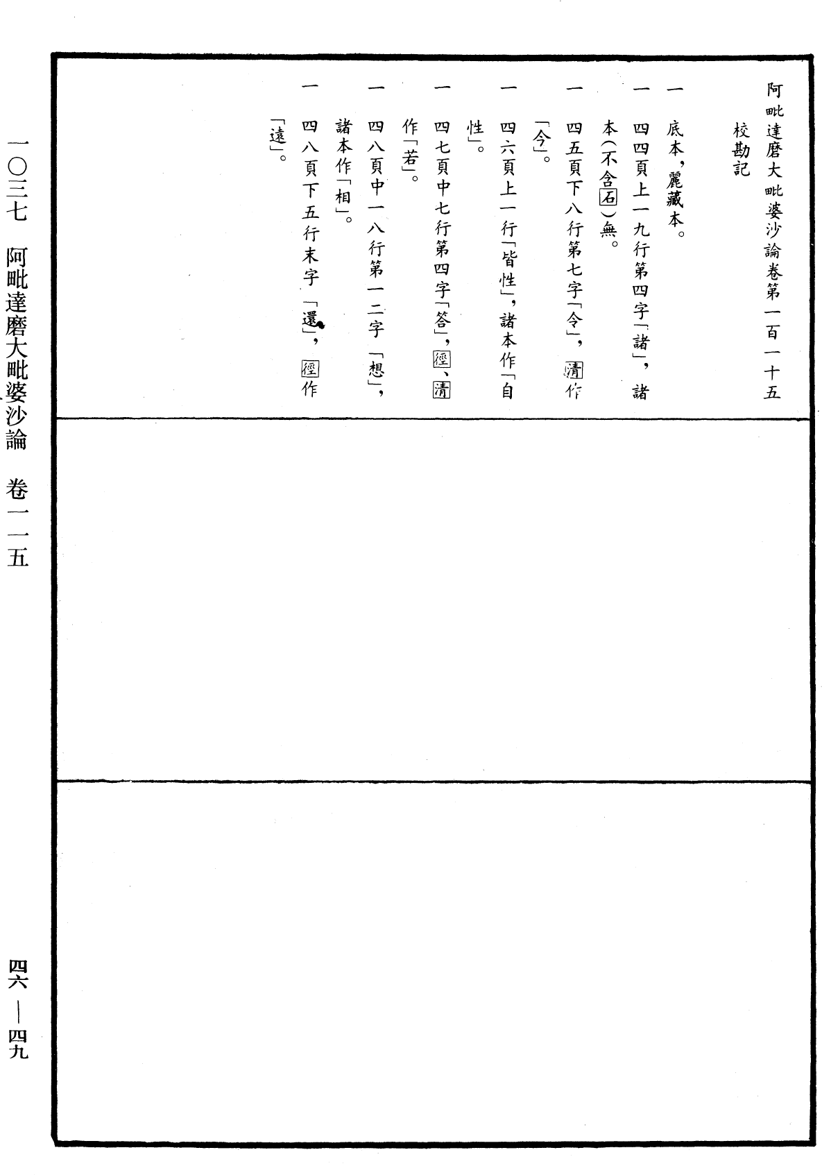 阿毗達磨大毗婆沙論《中華大藏經》_第46冊_第0049頁115