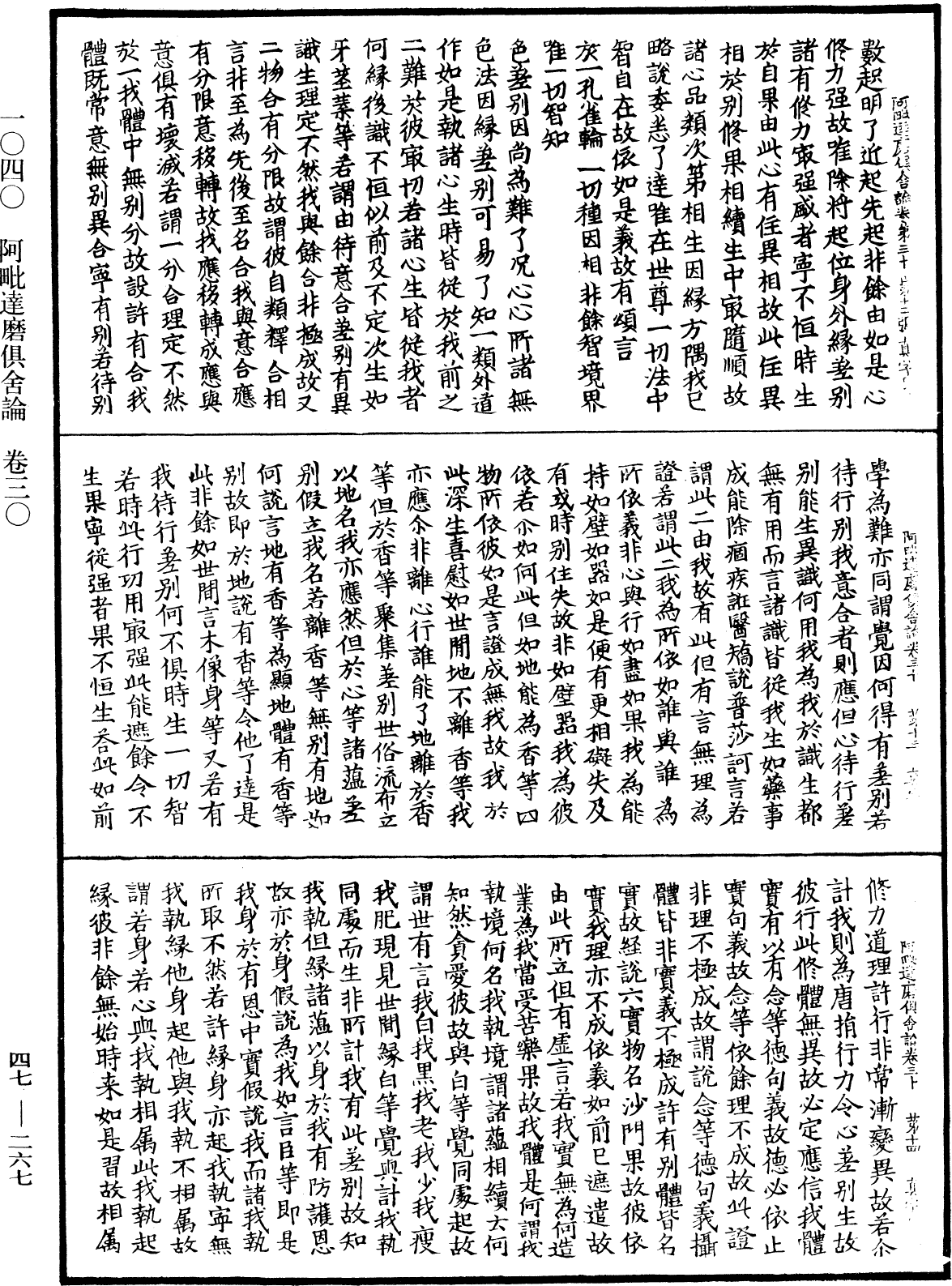 阿毗達磨俱舍論《中華大藏經》_第47冊_第267頁