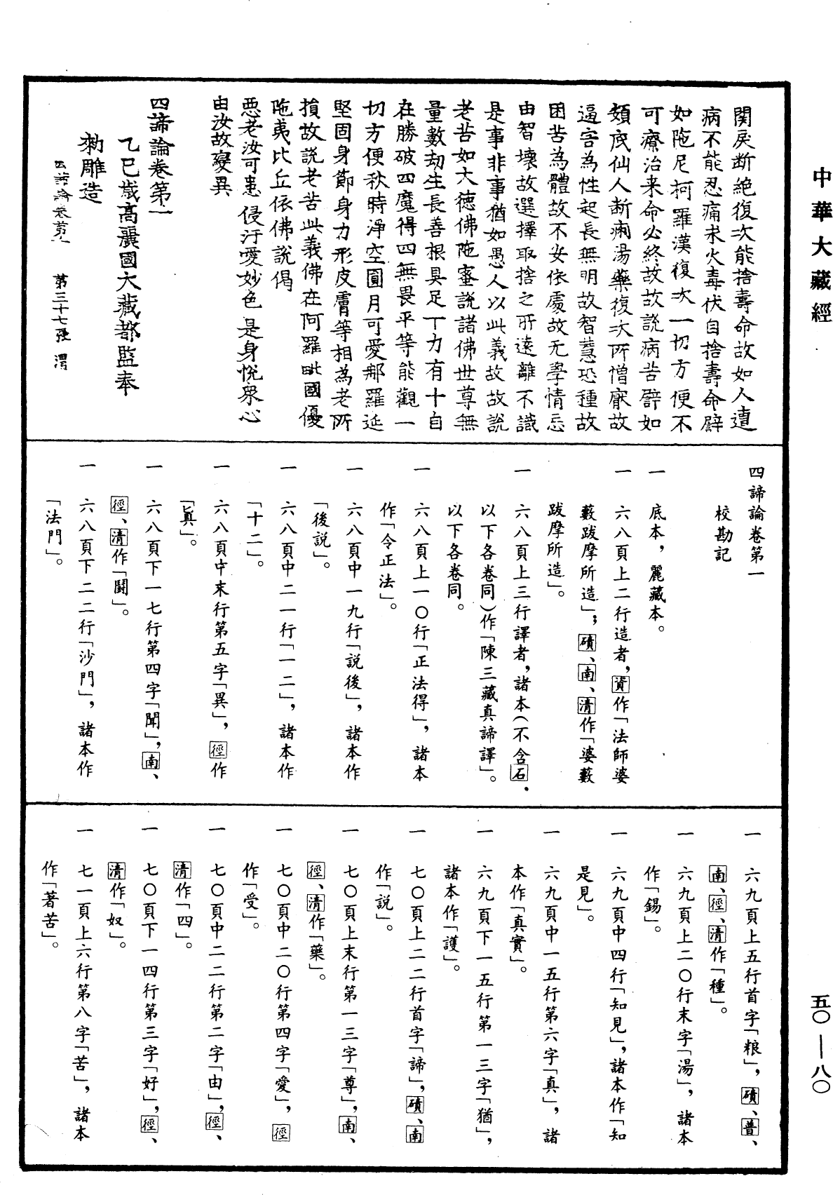 四諦論《中華大藏經》_第50冊_第080頁