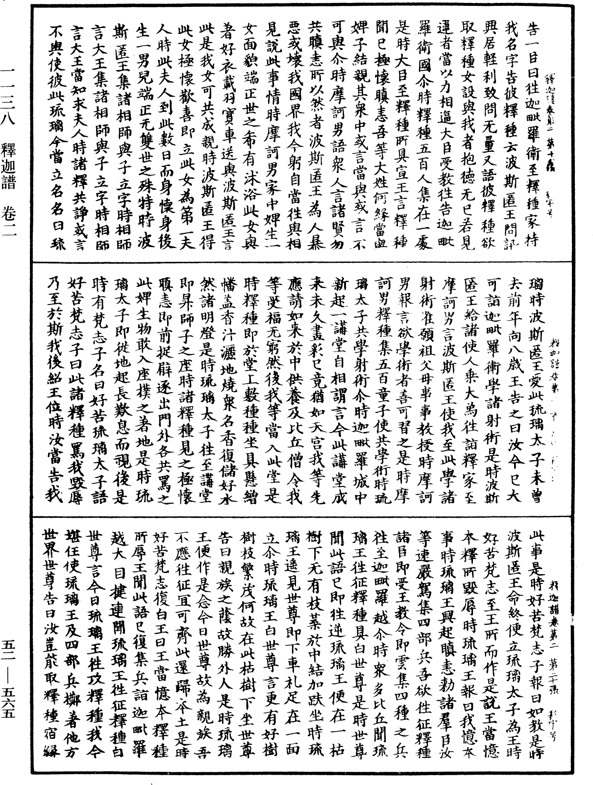 釋迦譜《中華大藏經》_第52冊_第565頁