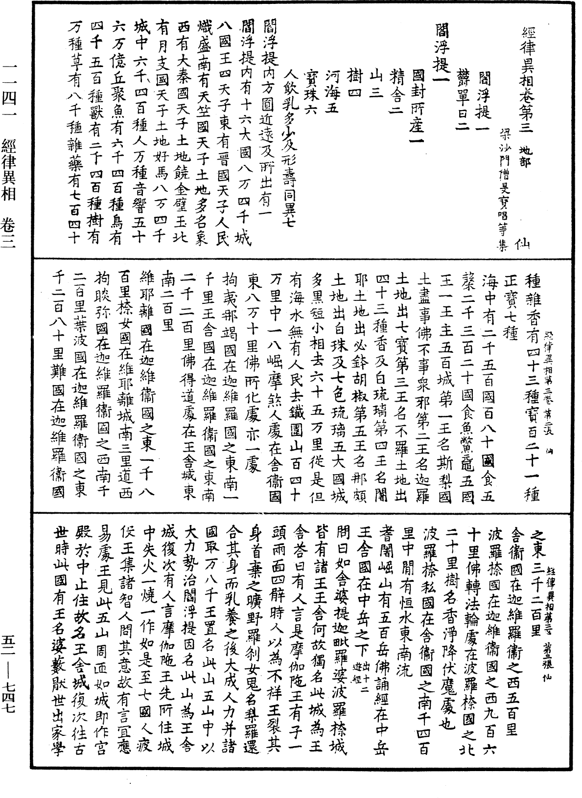 經律異相《中華大藏經》_第52冊_第747頁