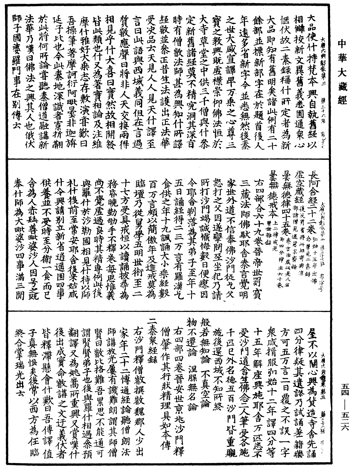 大唐内典录《中华大藏经》_第54册_第526页