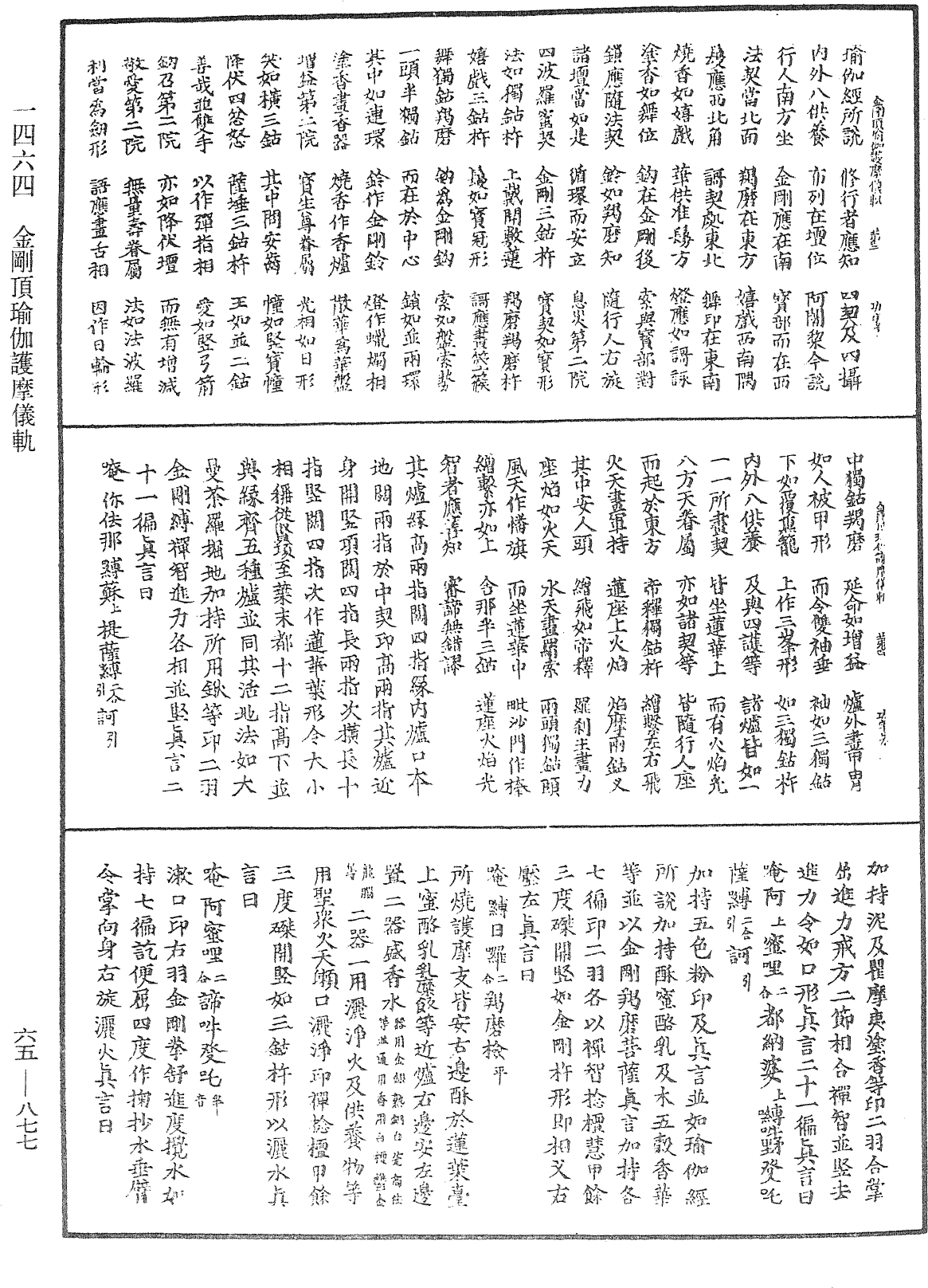 金剛頂瑜伽護摩儀軌《中華大藏經》_第65冊_第0877頁