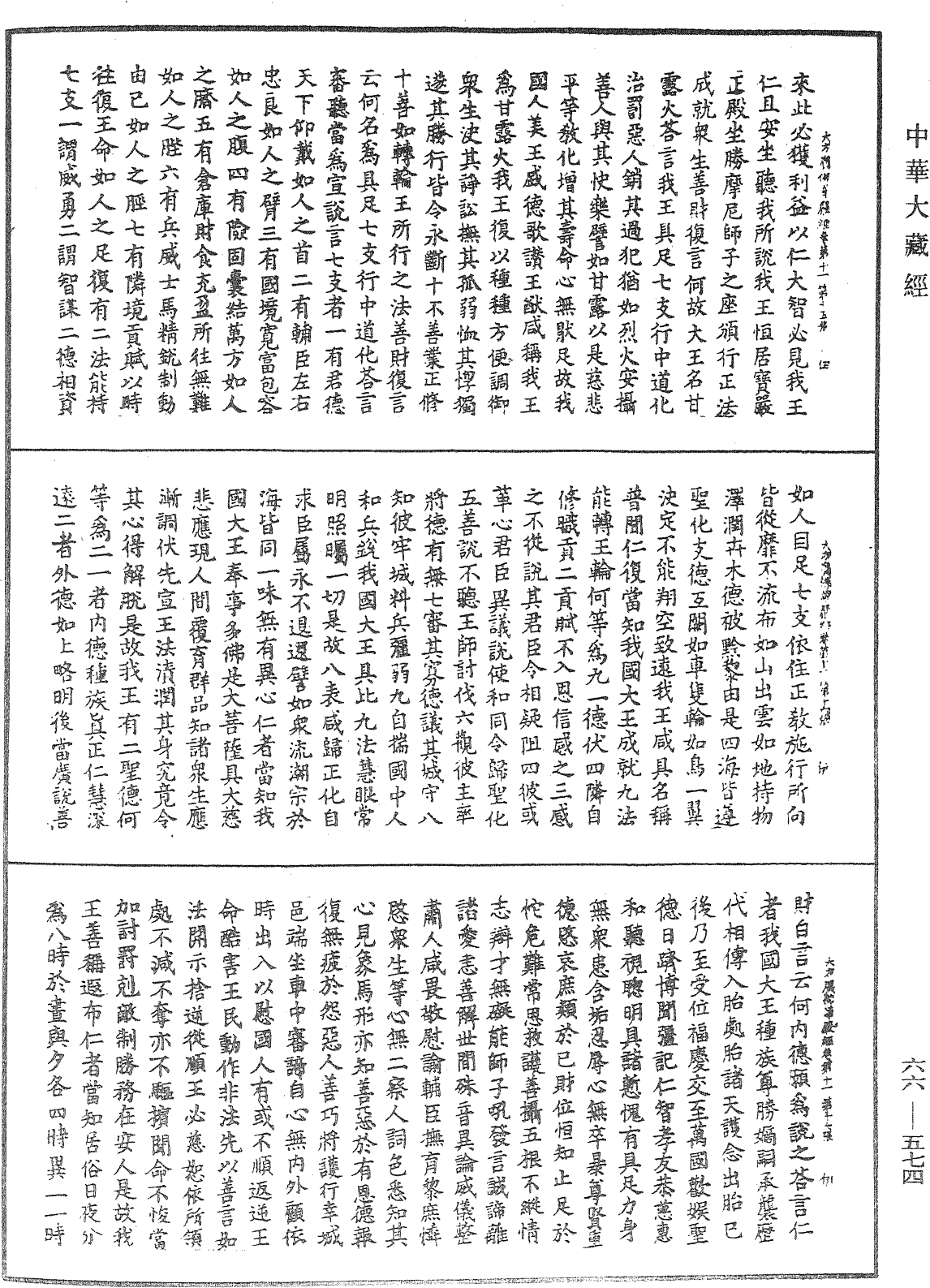 大方廣佛華嚴經《中華大藏經》_第66冊_第574頁