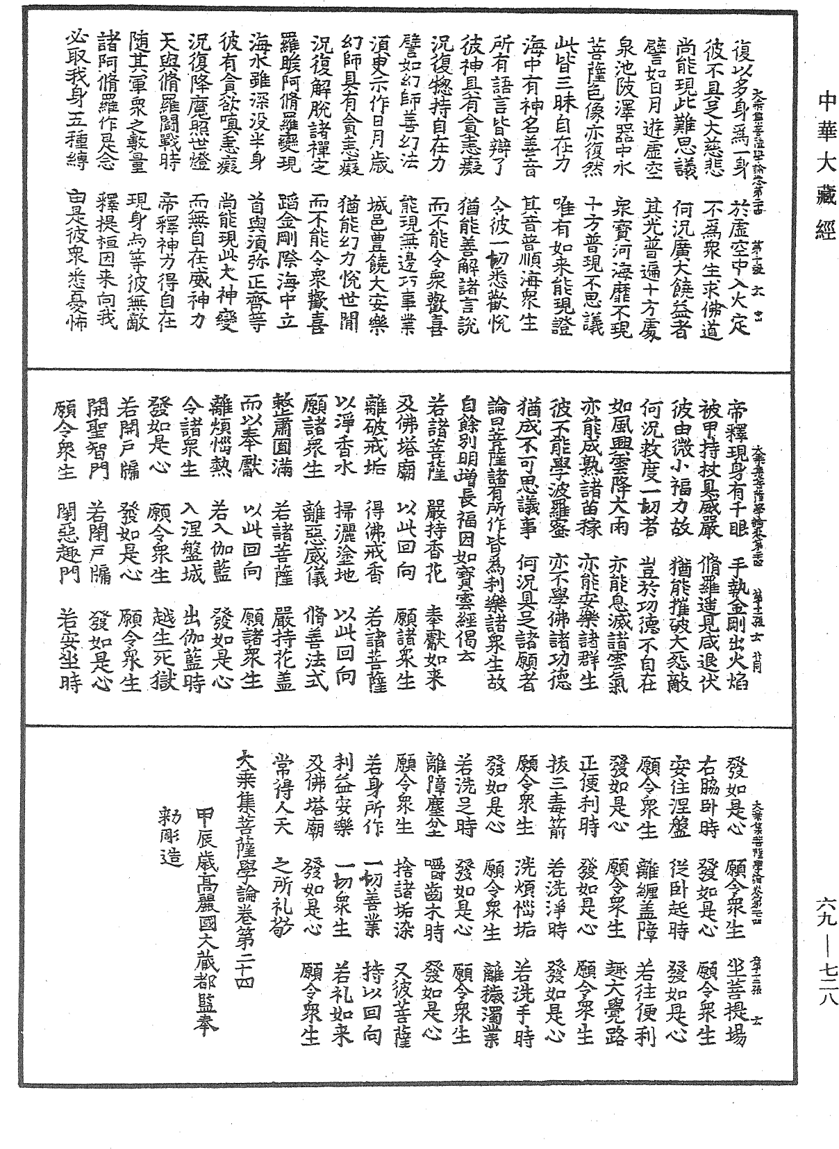 大乘集菩薩學論《中華大藏經》_第69冊_第728頁