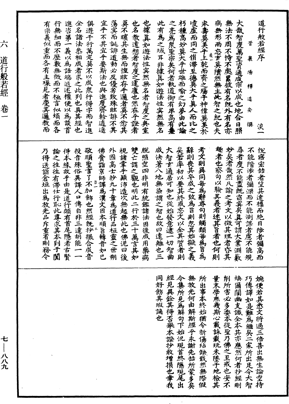 道行般若波羅蜜經《中華大藏經》_第7冊_第0889頁