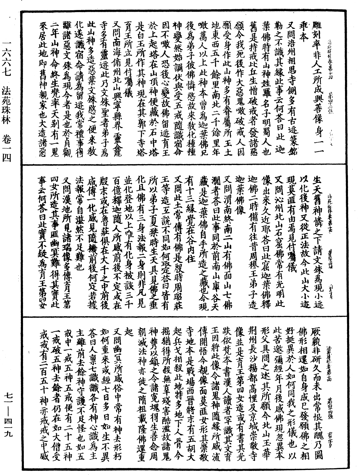 法苑珠林《中华大藏经》_第71册_第419页