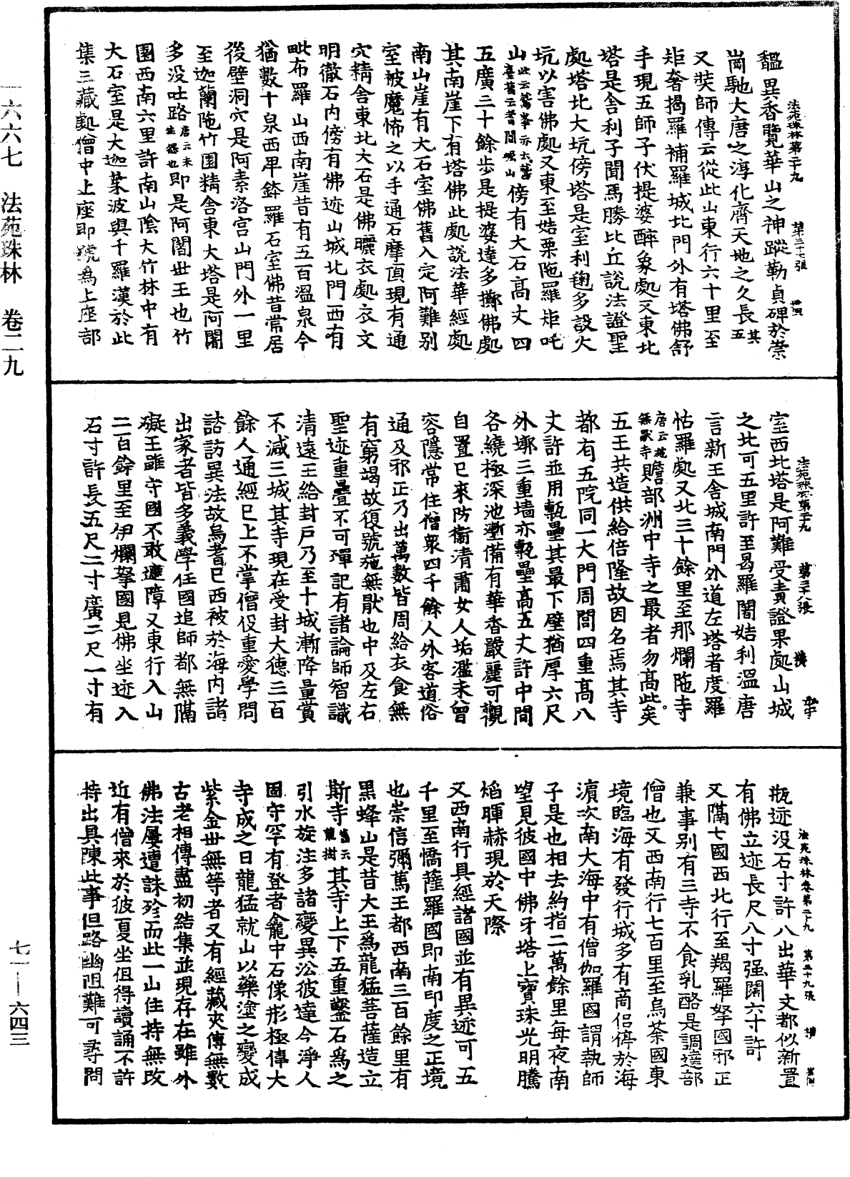 法苑珠林《中華大藏經》_第71冊_第643頁