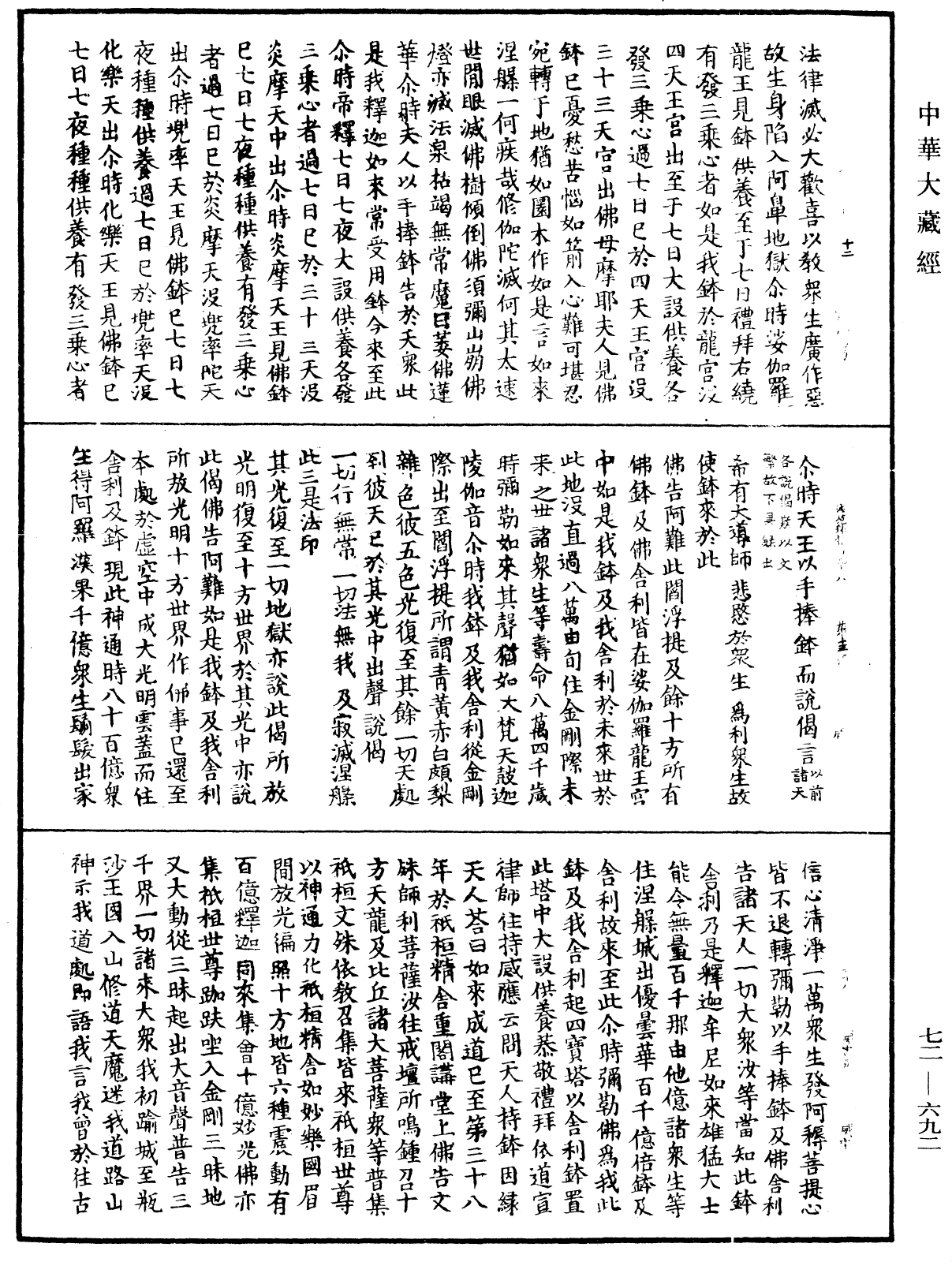 法苑珠林《中華大藏經》_第72冊_第692頁