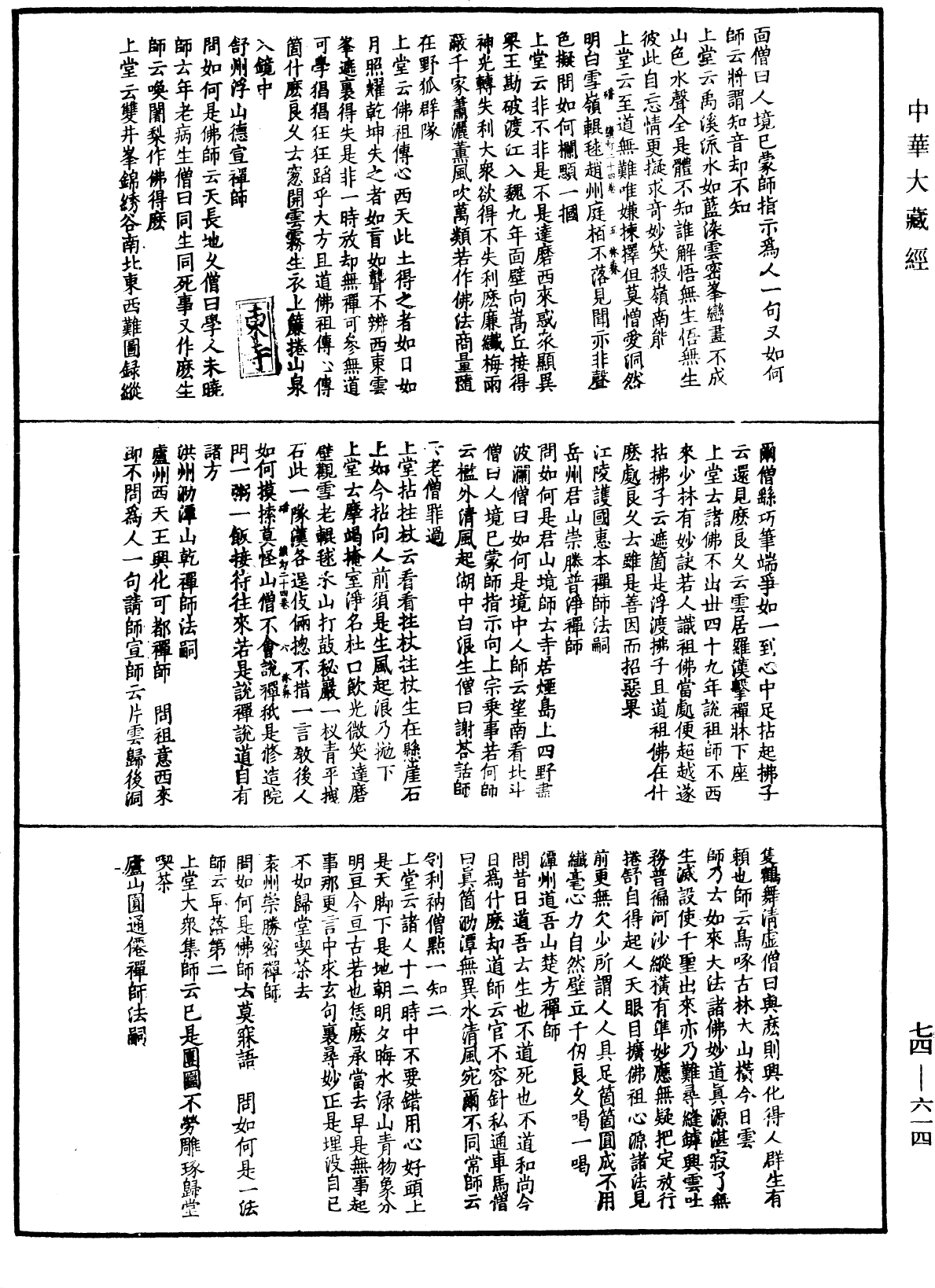 建中靖國續燈錄《中華大藏經》_第74冊_第614頁