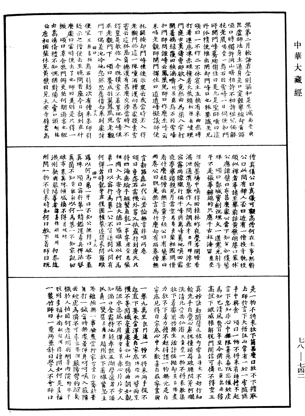 禅宗颂古联珠通集《中华大藏经》_第78册_第0742页