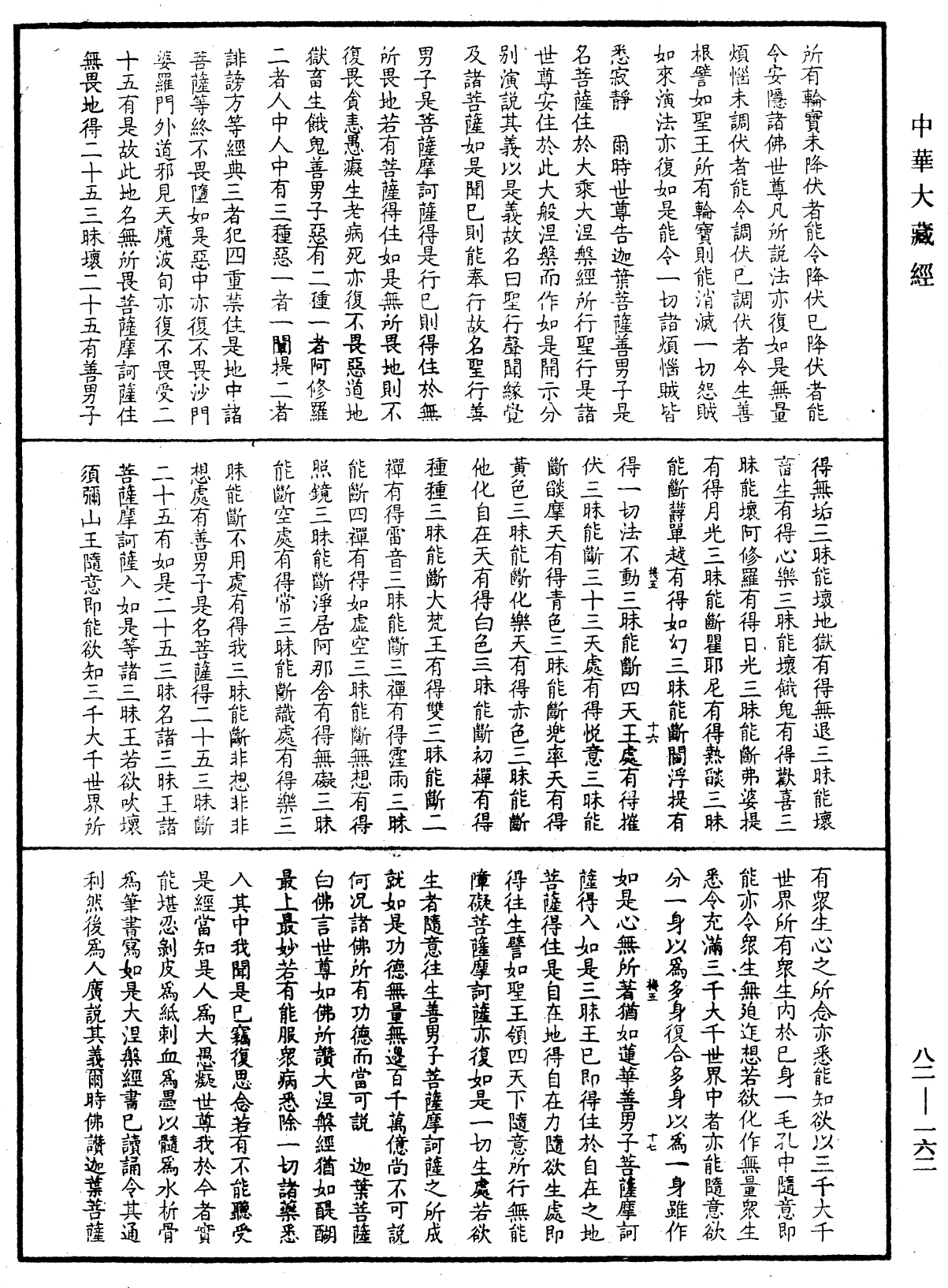 御錄經海一滴《中華大藏經》_第82冊_第0162頁