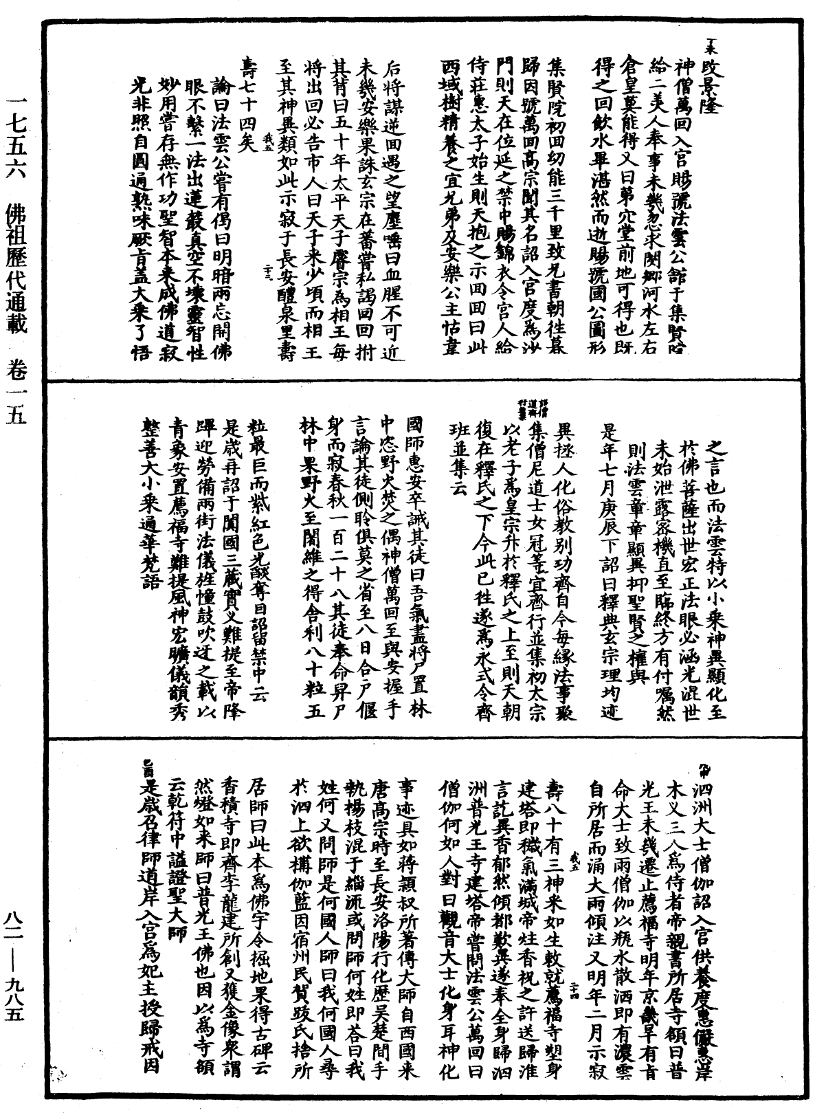 佛祖歷代通載《中華大藏經》_第82冊_第0985頁