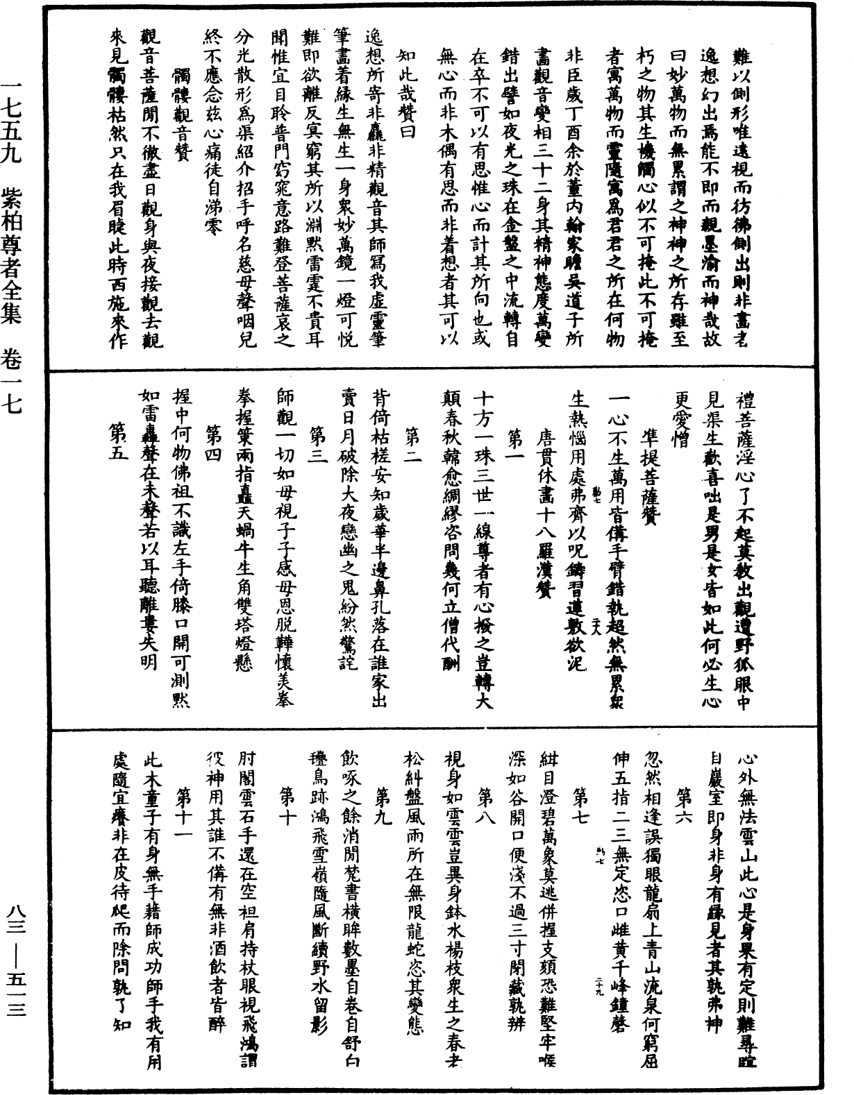 紫柏尊者全集《中華大藏經》_第83冊_第0513頁