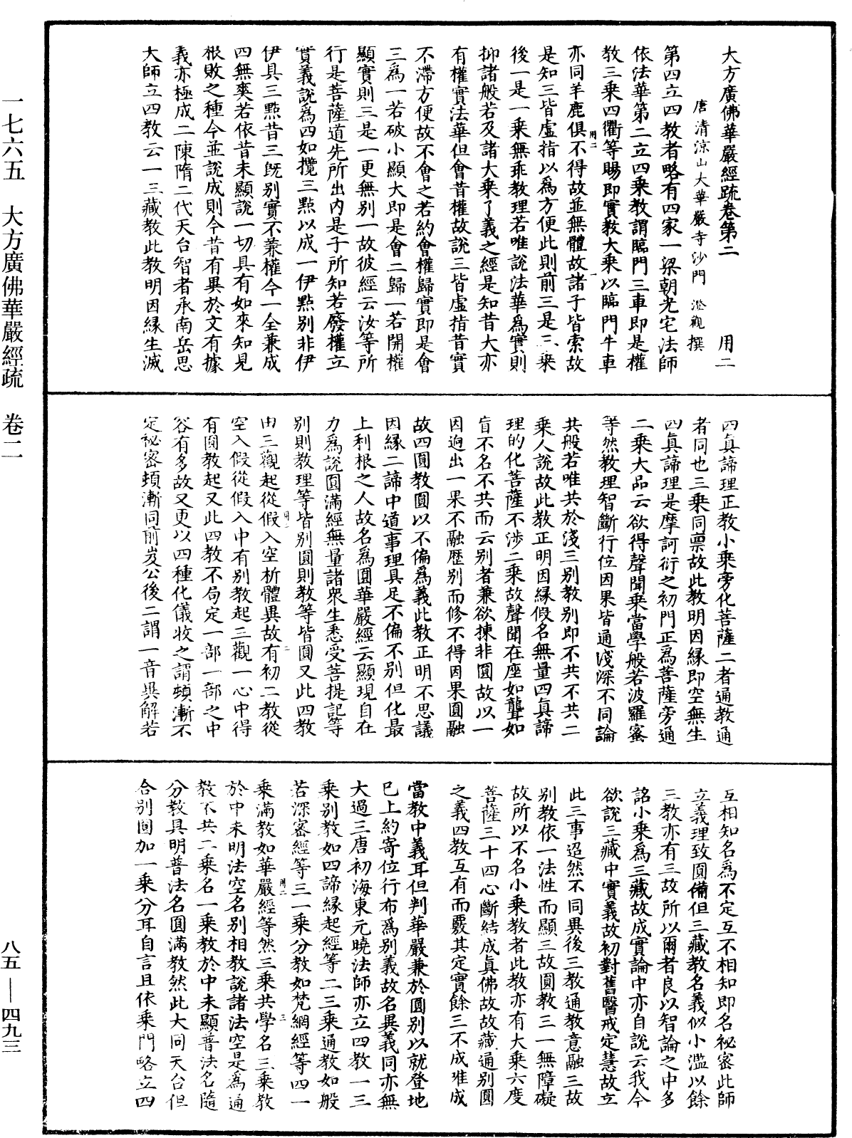 大方廣佛華嚴經疏《中華大藏經》_第85冊_第0493頁