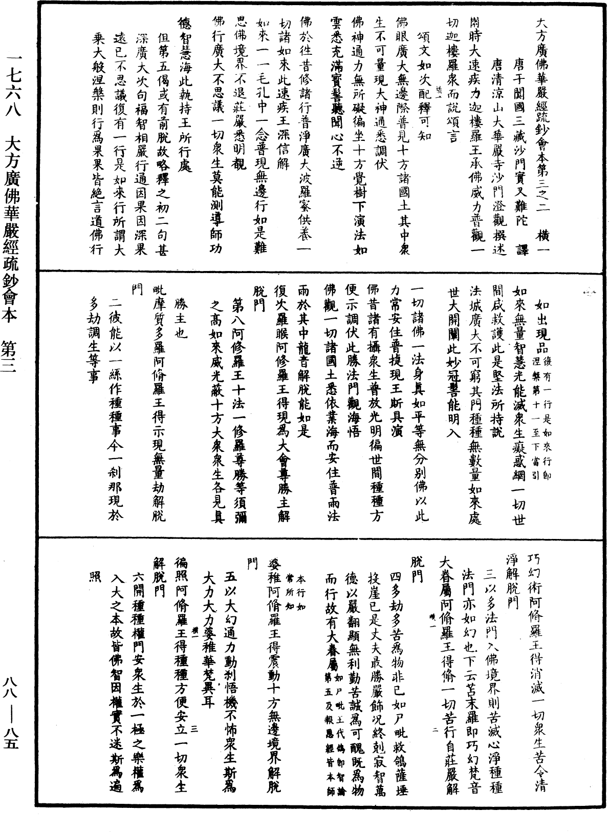 大方廣佛華嚴經疏鈔會本《中華大藏經》_第88冊_第085頁