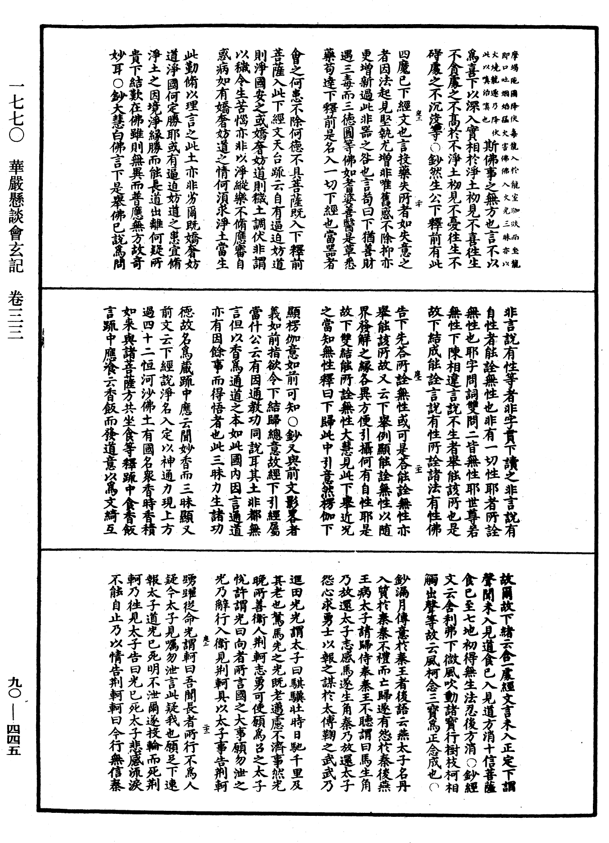 华严悬谈会玄记《中华大藏经》_第90册_第445页