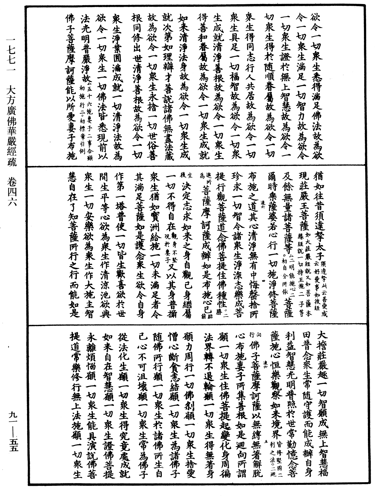 大方廣佛華嚴經疏《中華大藏經》_第91冊_第0055頁