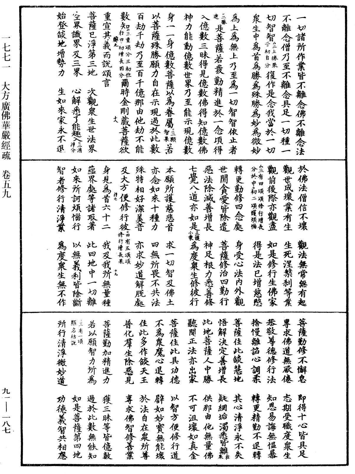 大方廣佛華嚴經疏《中華大藏經》_第91冊_第0187頁