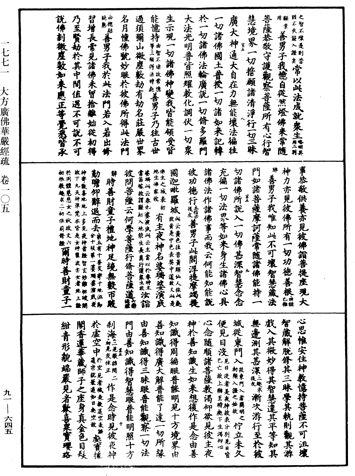 大方廣佛華嚴經疏《中華大藏經》_第91冊_第0645頁