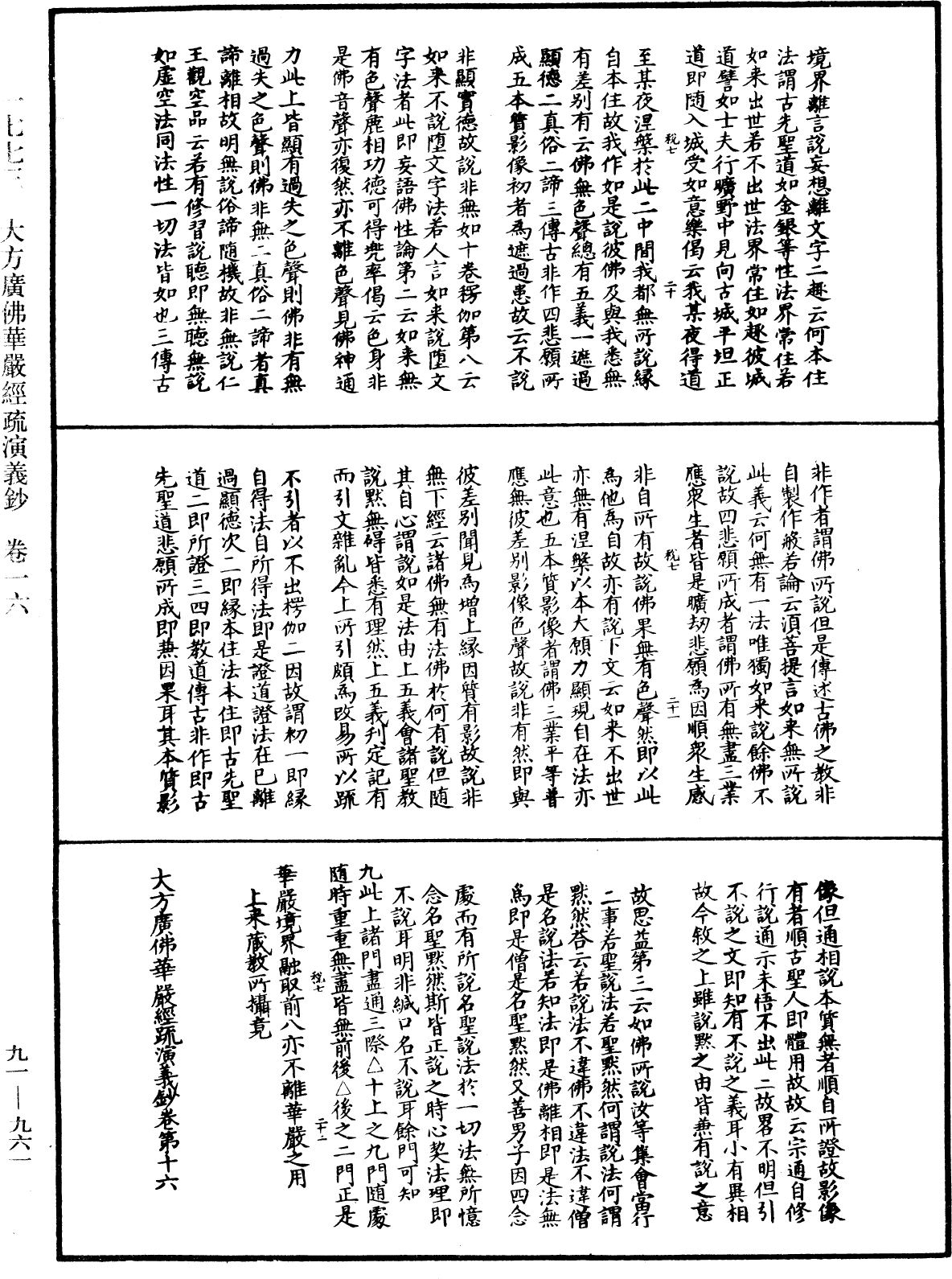 大方廣佛華嚴經疏演義鈔《中華大藏經》_第91冊_第0961頁