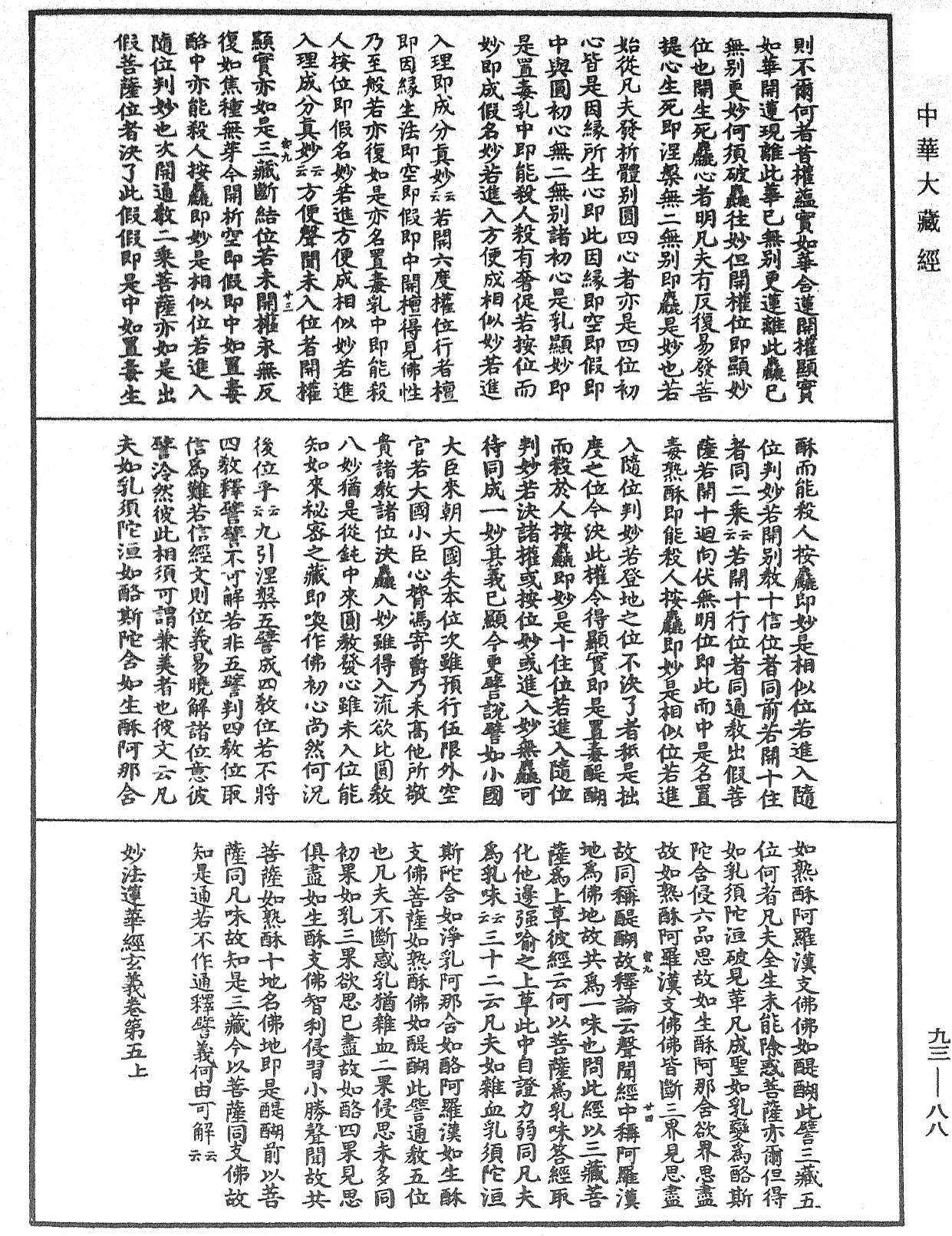 妙法蓮華經玄義《中華大藏經》_第93冊_第088頁