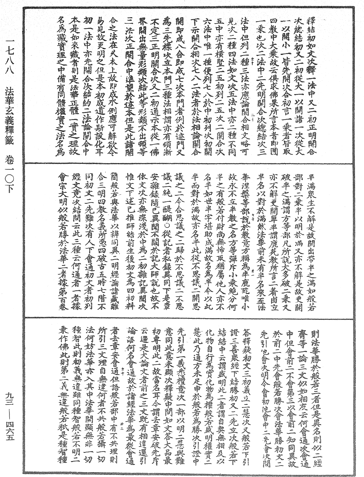 法華玄義釋籤《中華大藏經》_第93冊_第465頁