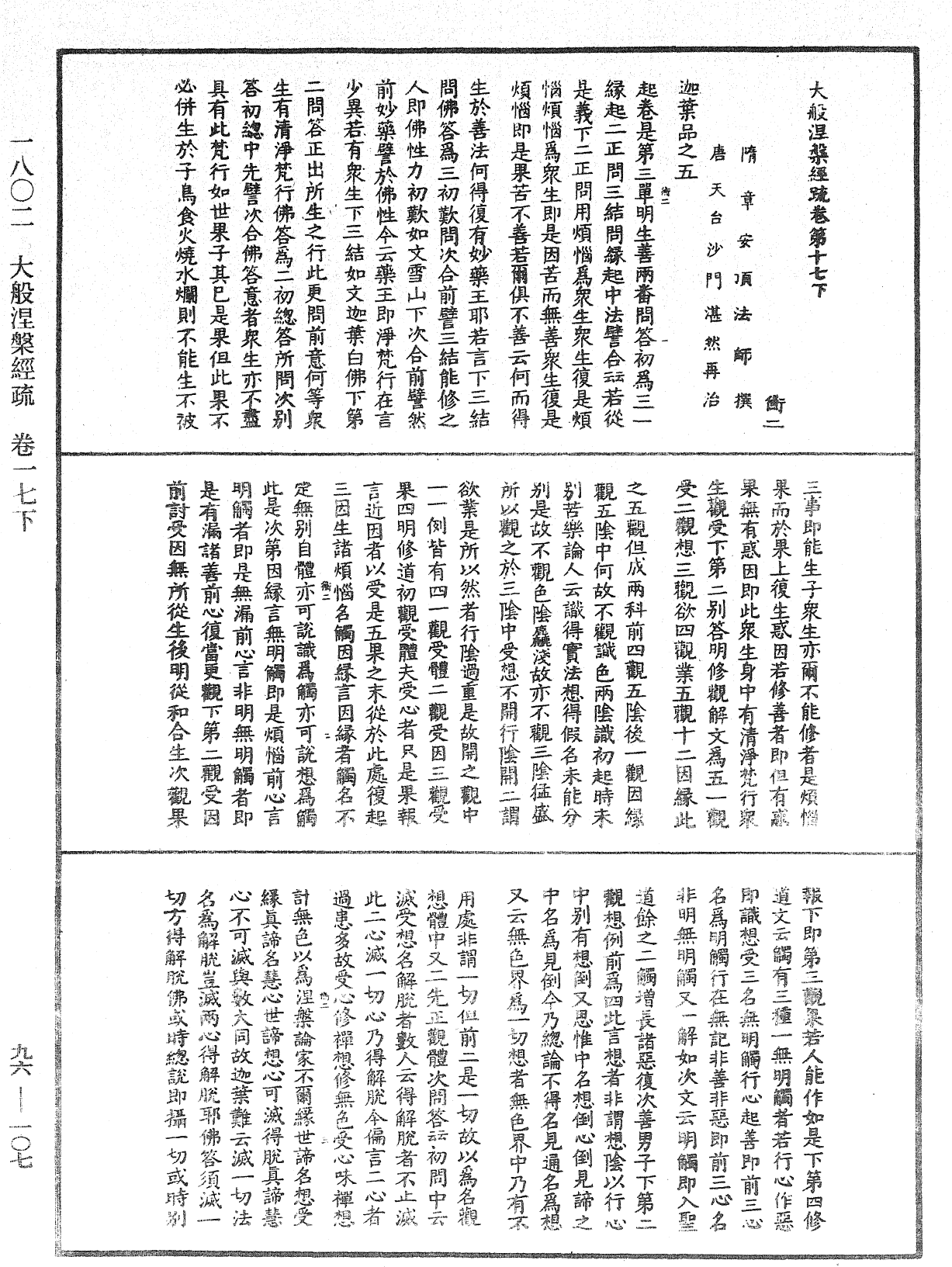 大般涅槃經疏《中華大藏經》_第96冊_第107頁