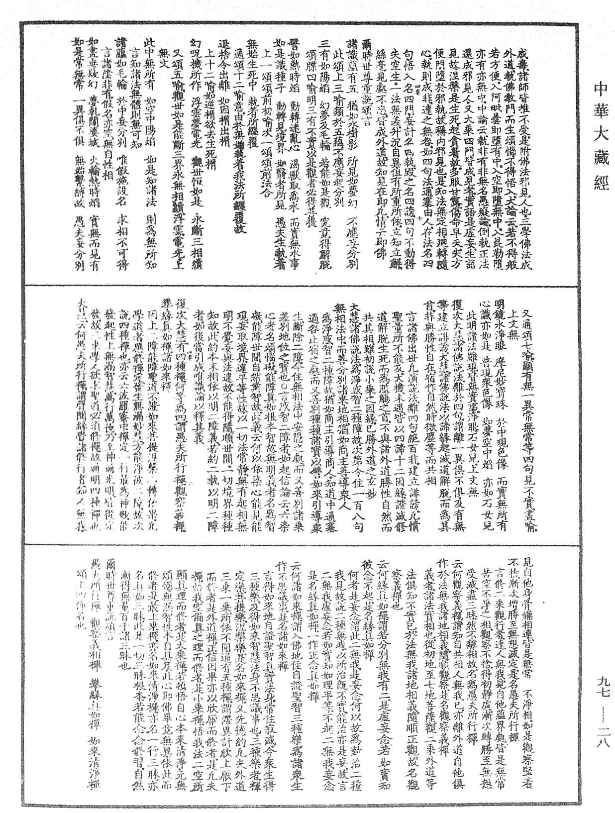 注大乘入楞伽經《中華大藏經》_第97冊_第028頁