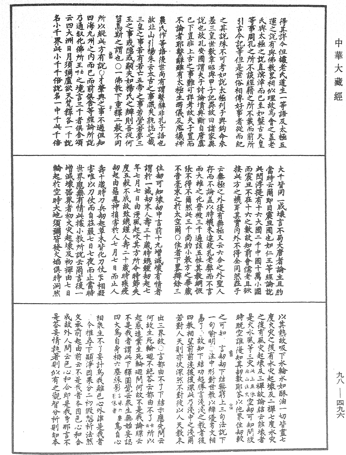 华严原人论解《中华大藏经》_第98册_第496页