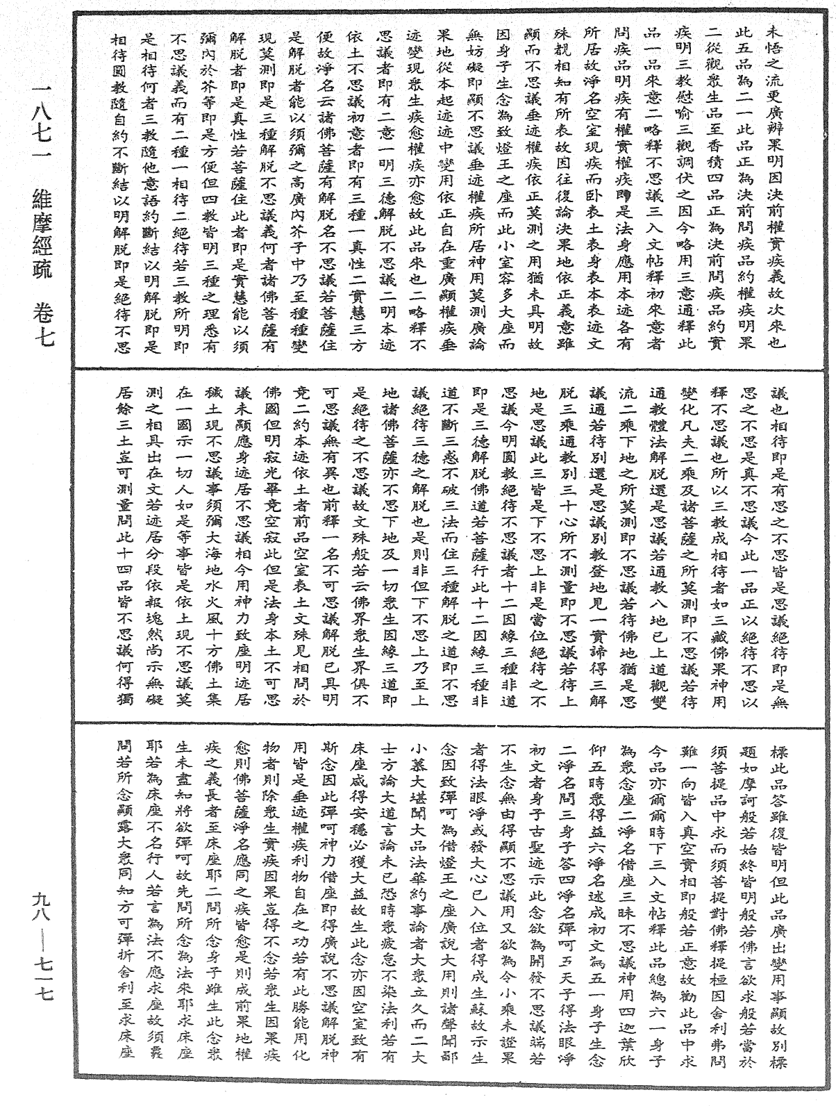 维摩经疏《中华大藏经》_第98册_第717页