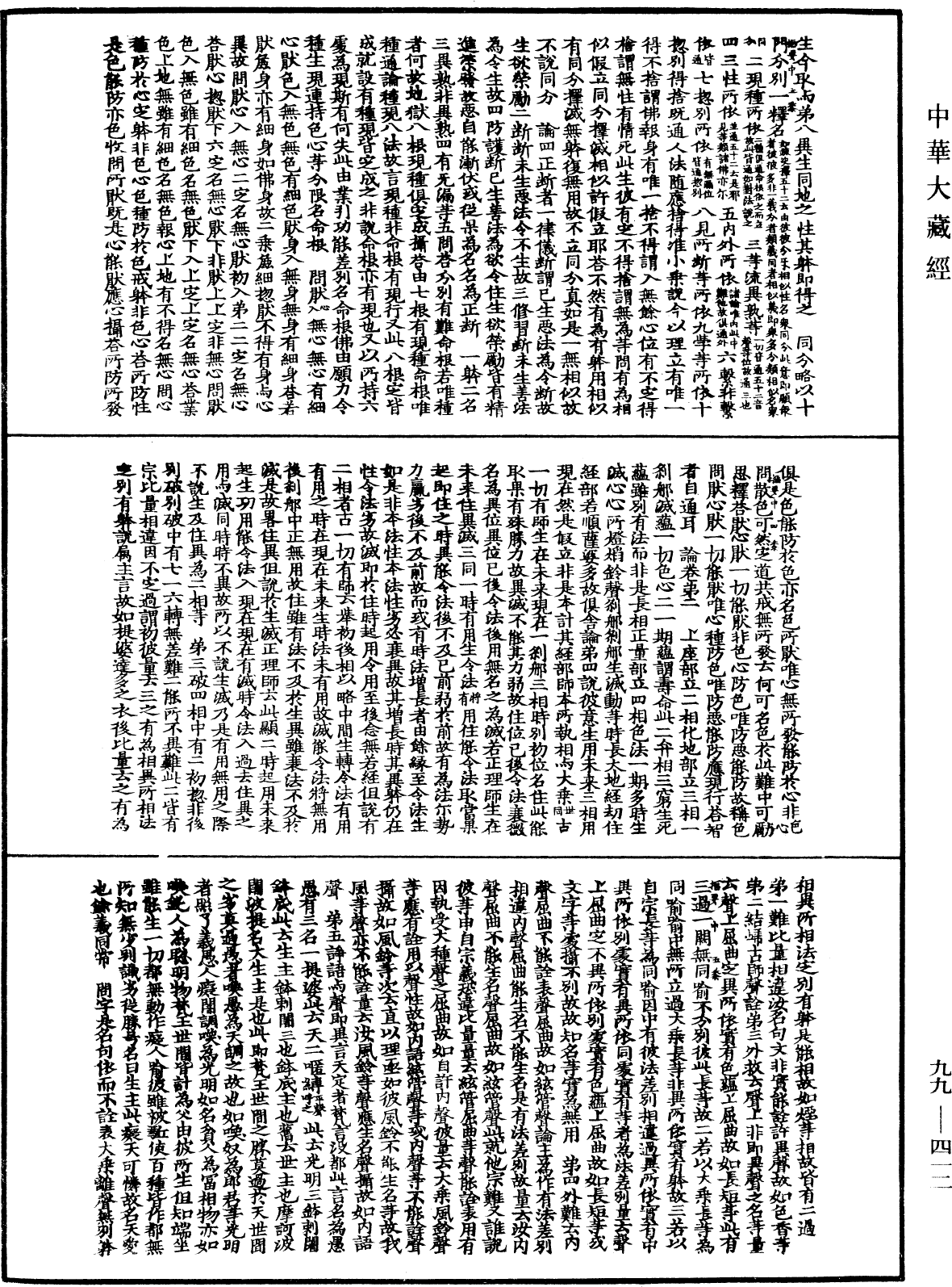 成唯识论掌中枢要《中华大藏经》_第99册_第412页