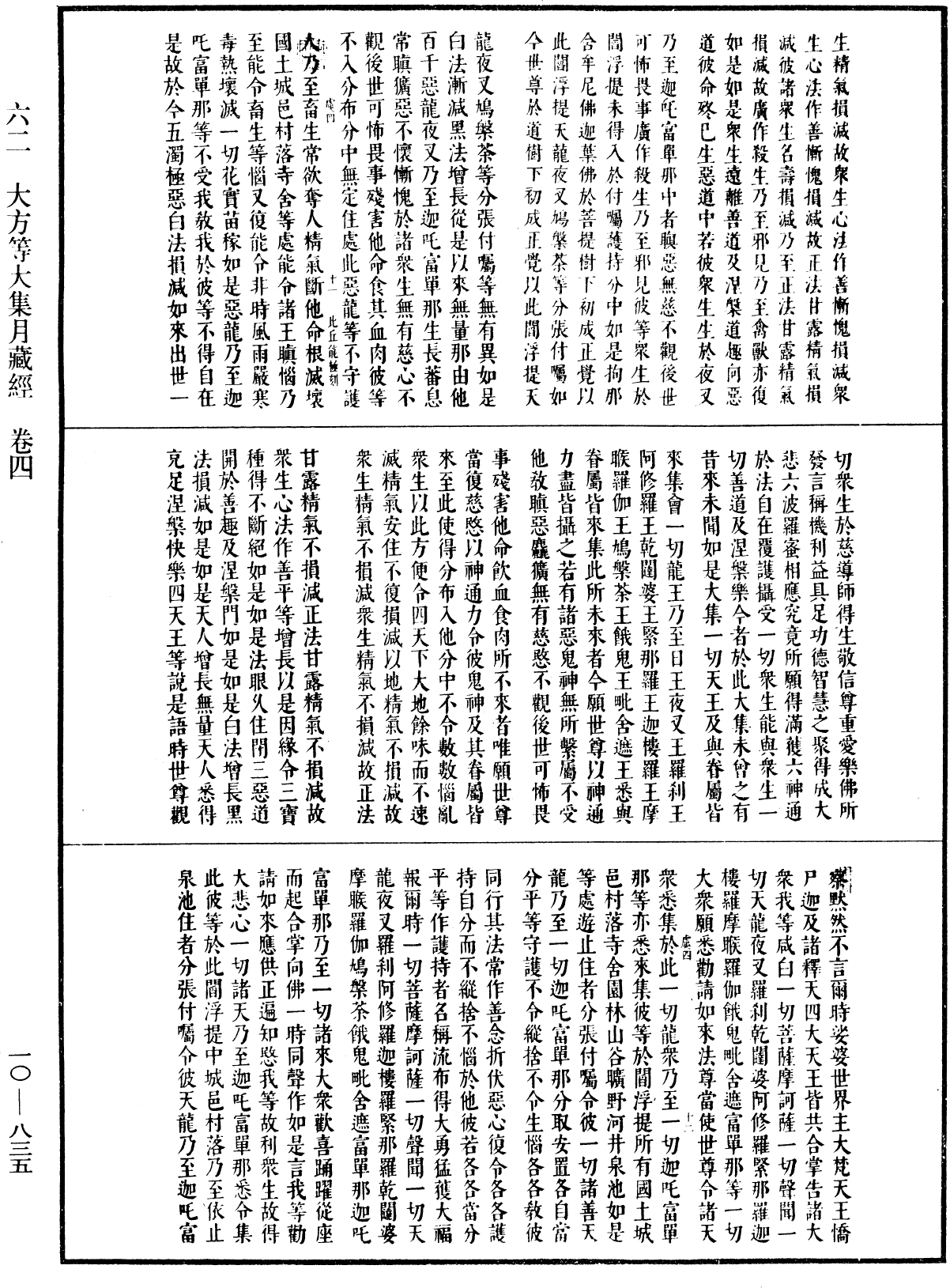 大方等大集月藏經《中華大藏經》_第10冊_第835頁